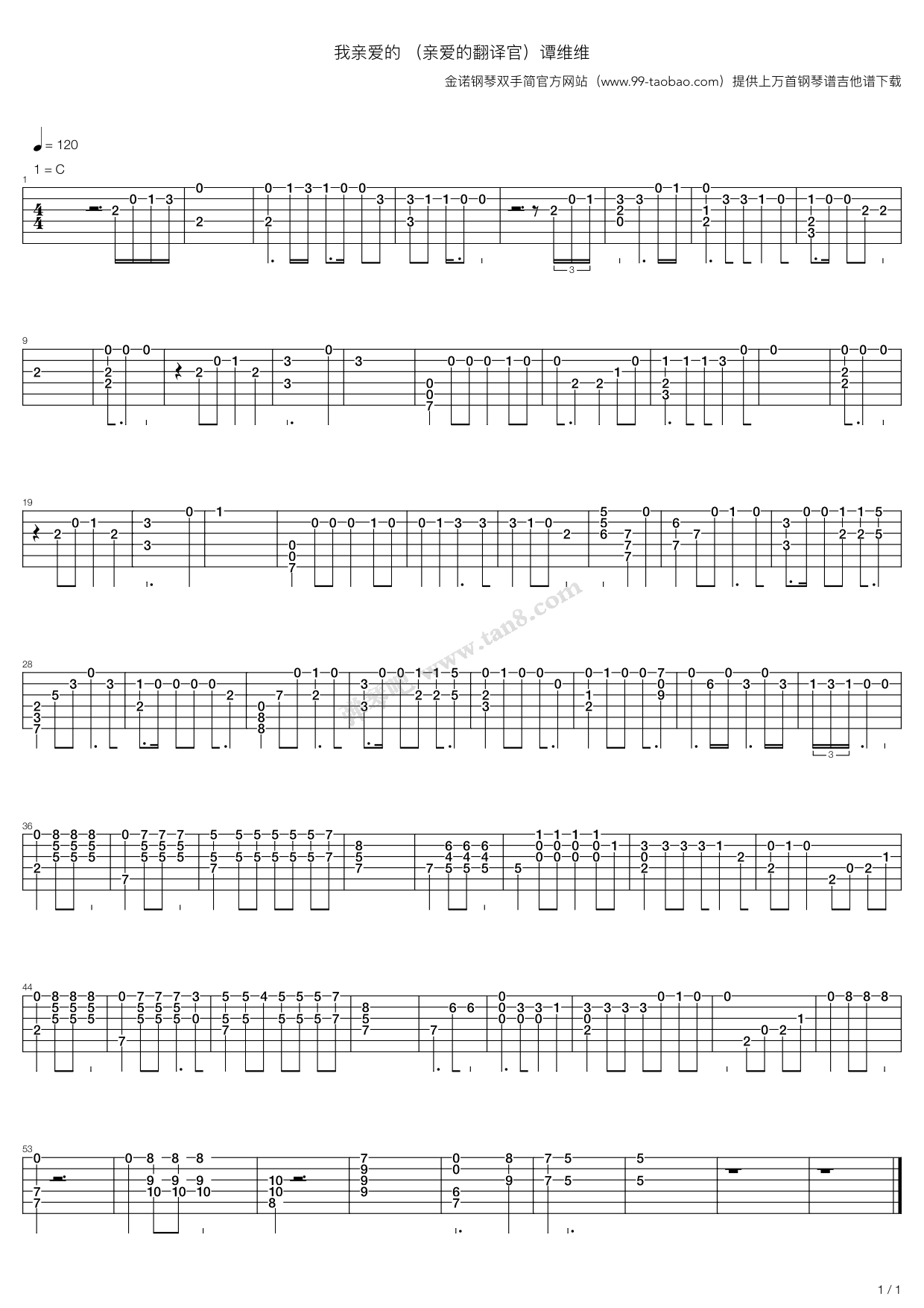 《我亲爱的 （亲爱的翻译官）谭维维 独奏》吉他谱-C大调音乐网