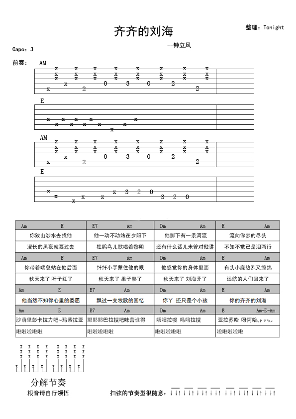 《齐齐的刘海—TXT和弦+节奏提示》吉他谱-C大调音乐网