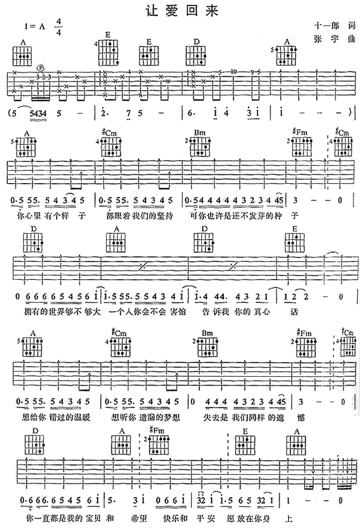 让爱回来-C大调音乐网