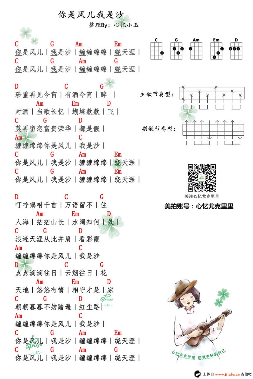 《你是风儿我是沙ukulele谱_还珠格格片尾曲 小四线》吉他谱-C大调音乐网