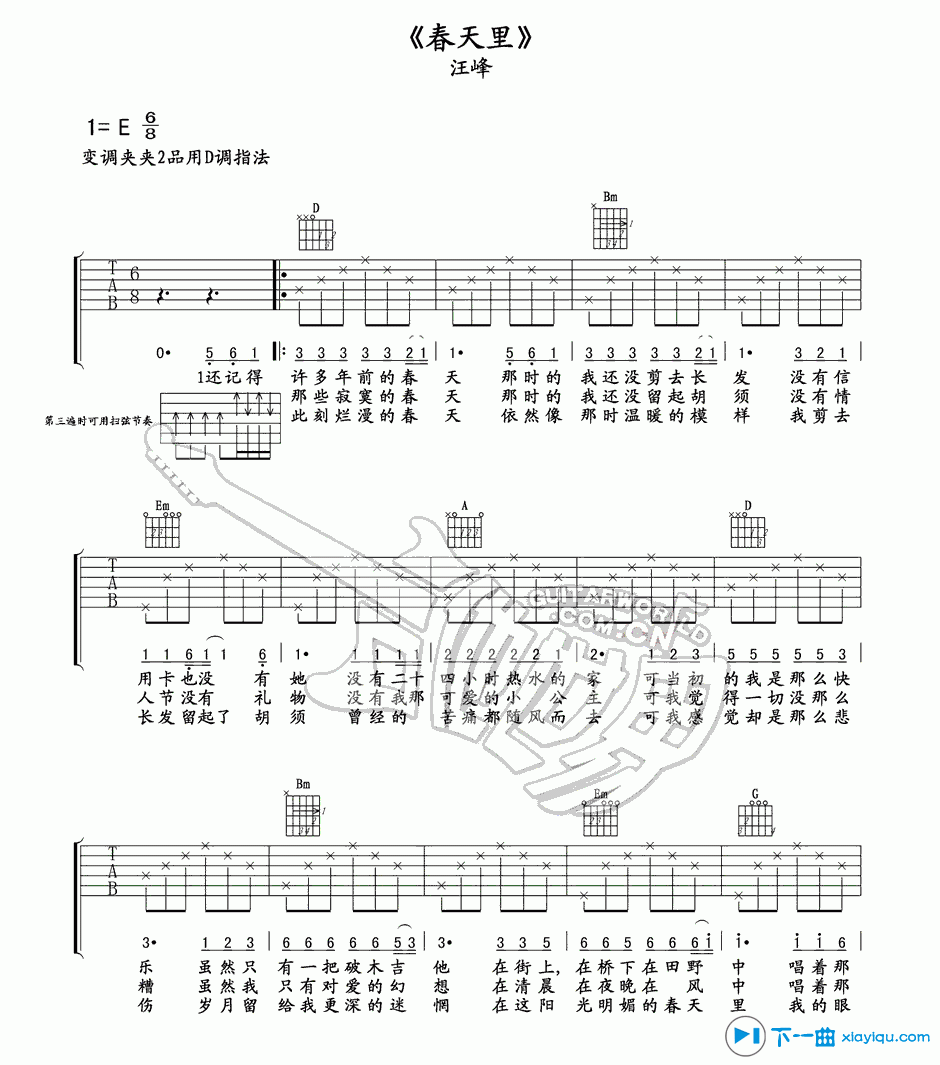 《春天里吉他谱D调指法_汪峰春天里吉他六线谱》吉他谱-C大调音乐网