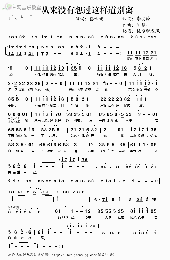 《从来没有想过这样道别离——蔡幸娟（简谱）》吉他谱-C大调音乐网