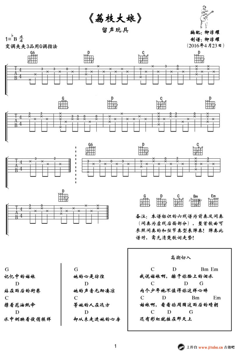 《小诗人+荔枝大娘吉他谱_留声玩具_带前奏间奏六线谱》吉他谱-C大调音乐网