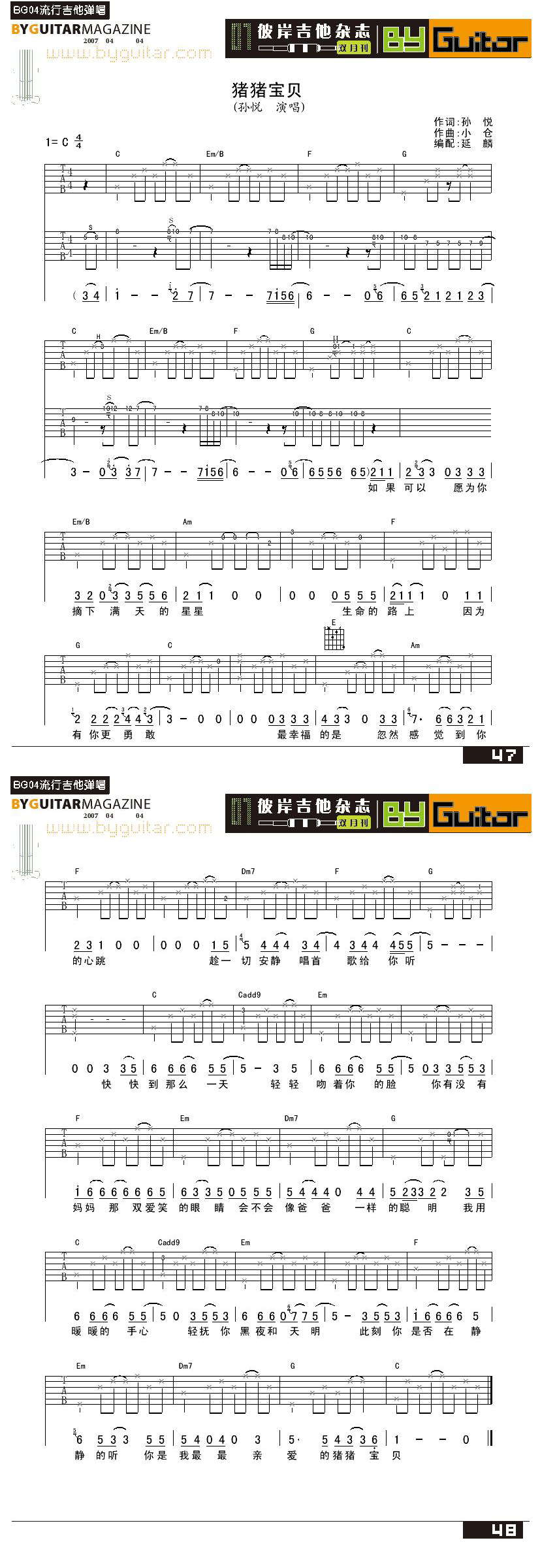 《猪猪宝贝-孙悦》吉他谱-C大调音乐网