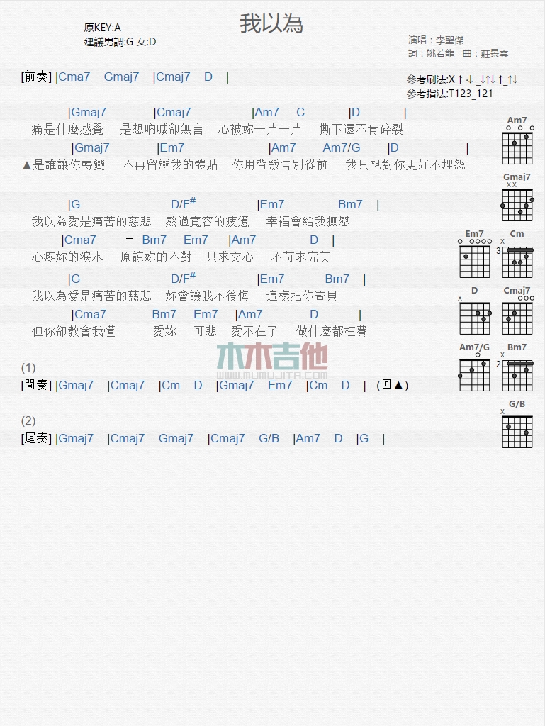 《我以为》吉他谱-C大调音乐网