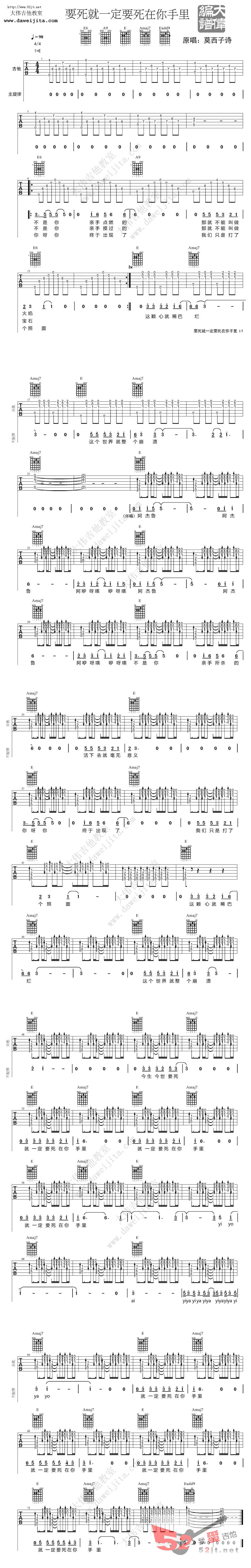《要死就一定死在你手里 教学版吉他谱视频》吉他谱-C大调音乐网