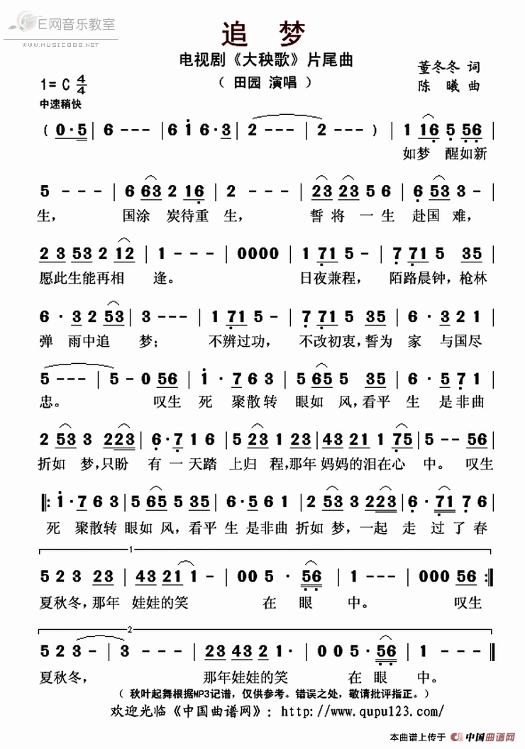 《追梦-田园（《大秧歌》片尾曲简谱）》吉他谱-C大调音乐网