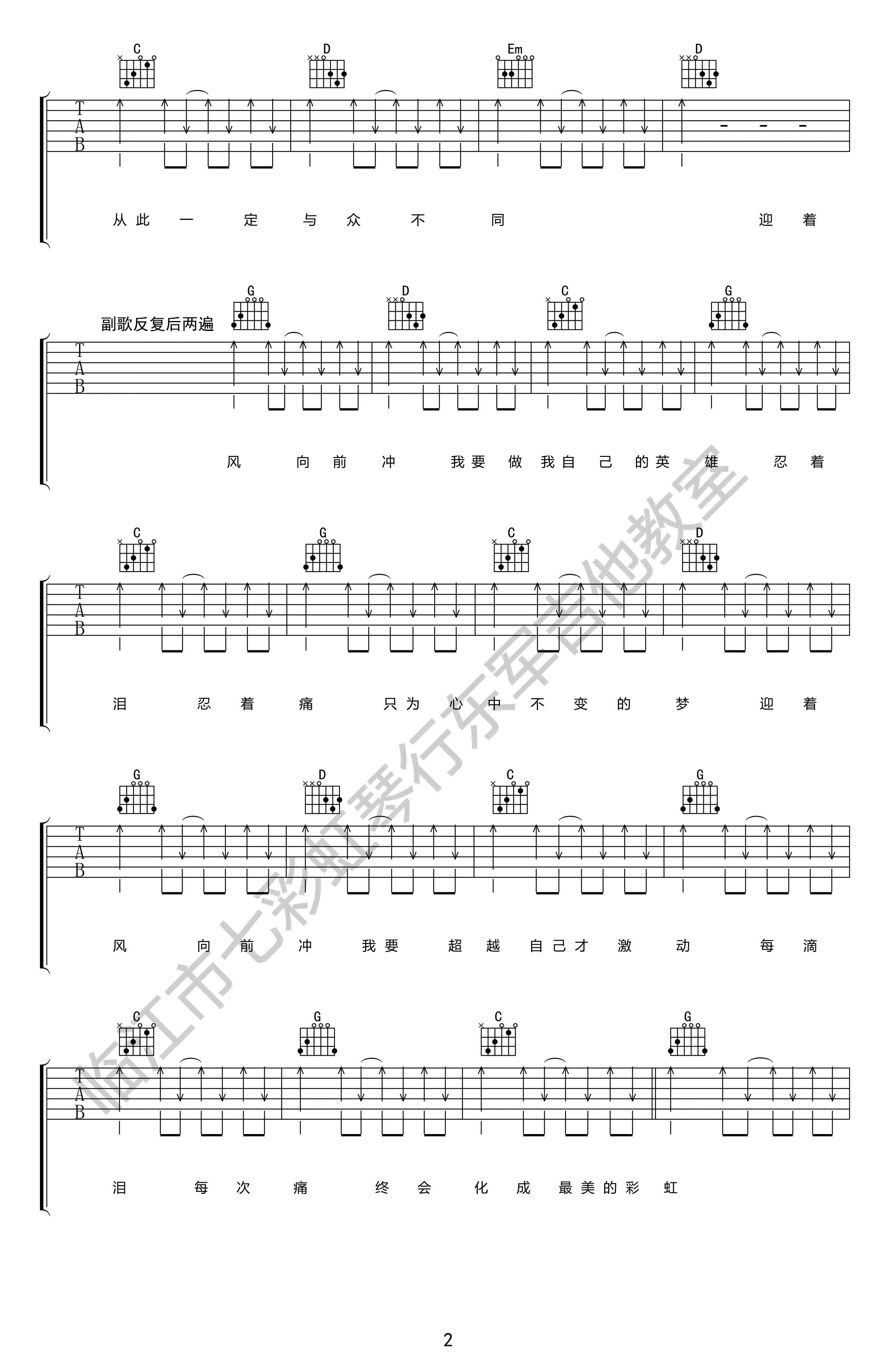 迎着风吉他谱_蓝波《四平青年》电影主题曲_G调弹唱谱-C大调音乐网