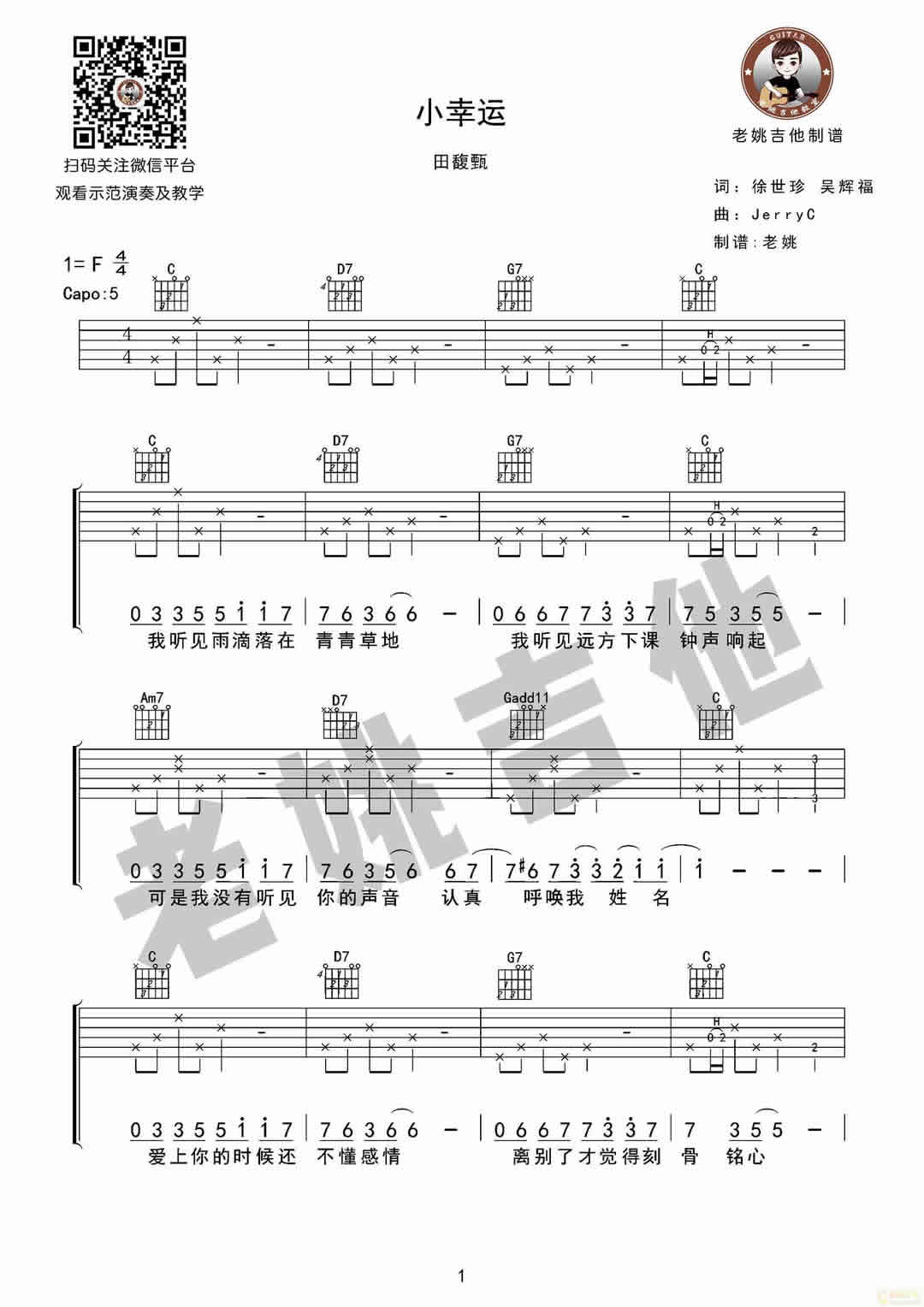 田馥甄《小幸运》吉他谱+视频教学[老姚吉他]...-C大调音乐网