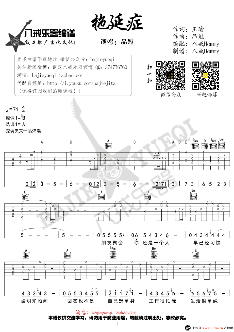 《品冠《拖延症》吉他谱_A调弹唱谱六线谱》吉他谱-C大调音乐网