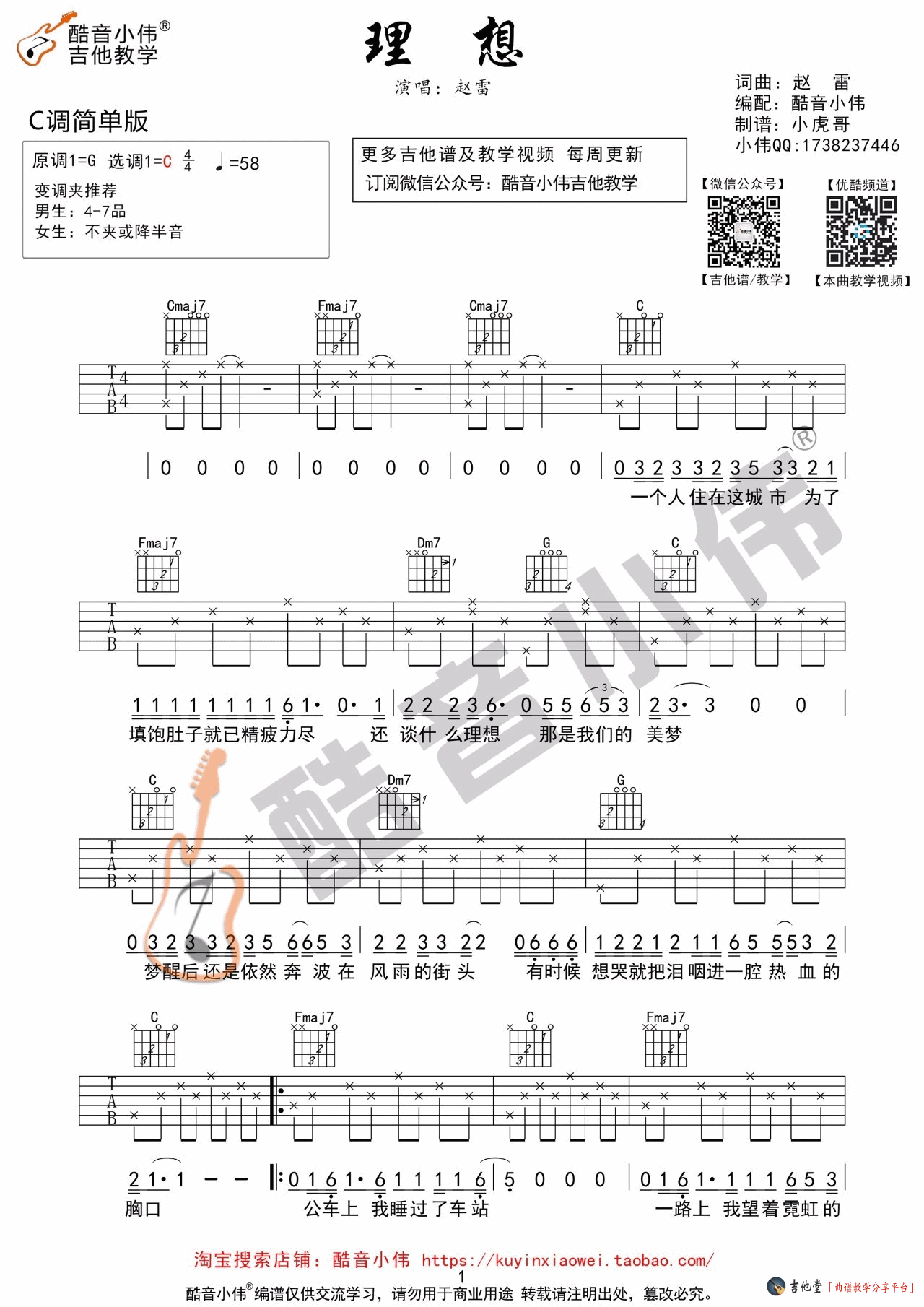 《赵雷《理想》吉他弹唱教学_高清吉他谱_小伟》吉他谱-C大调音乐网