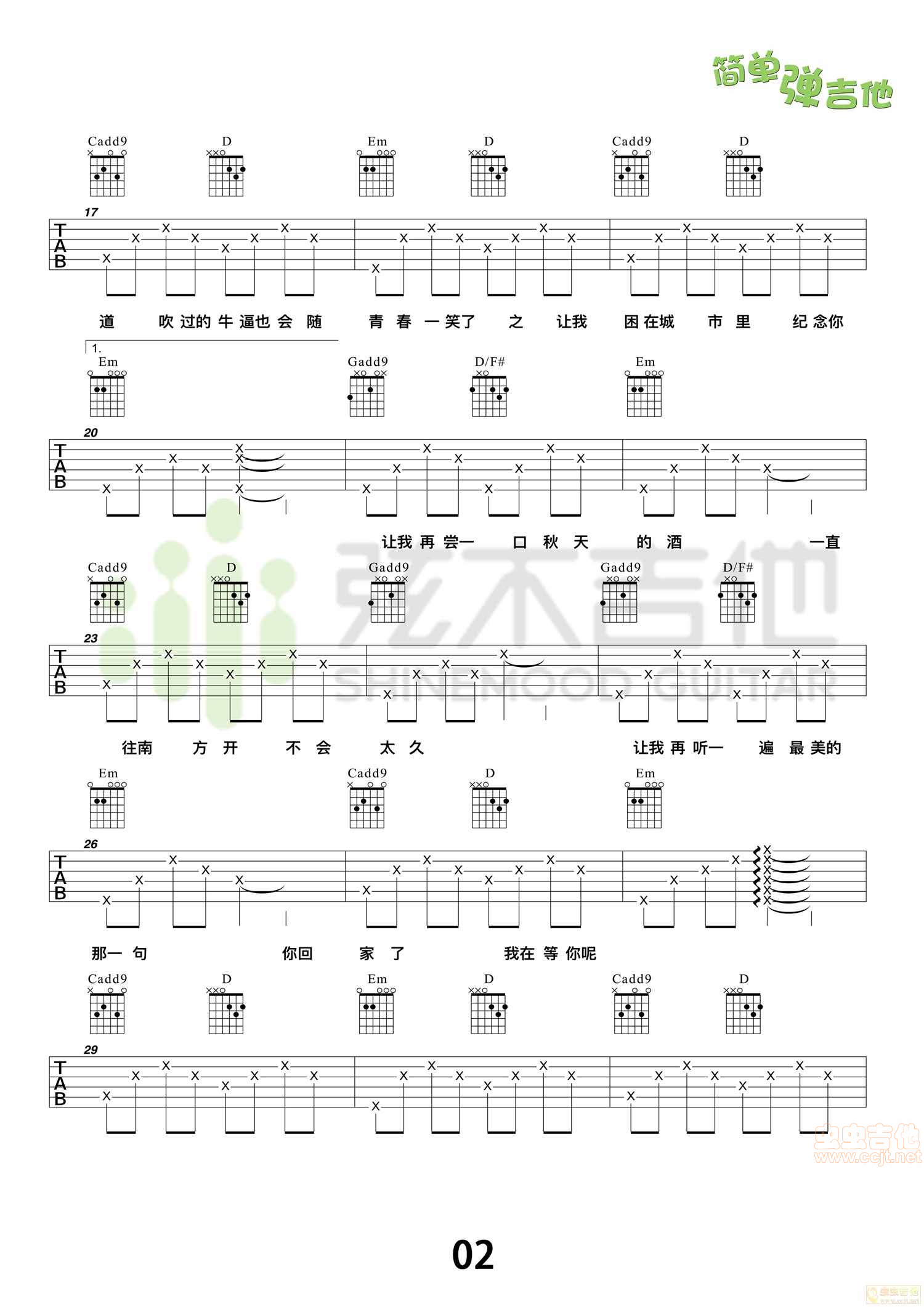 《宋冬野《安和桥》吉他谱，简单弹吉他（弦木吉他）》吉他谱-C大调音乐网