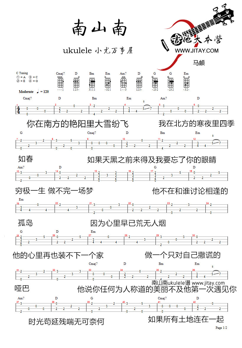 《南山南尤克里里谱-马頔_南山南ukulele谱_原版弹唱》吉他谱-C大调音乐网