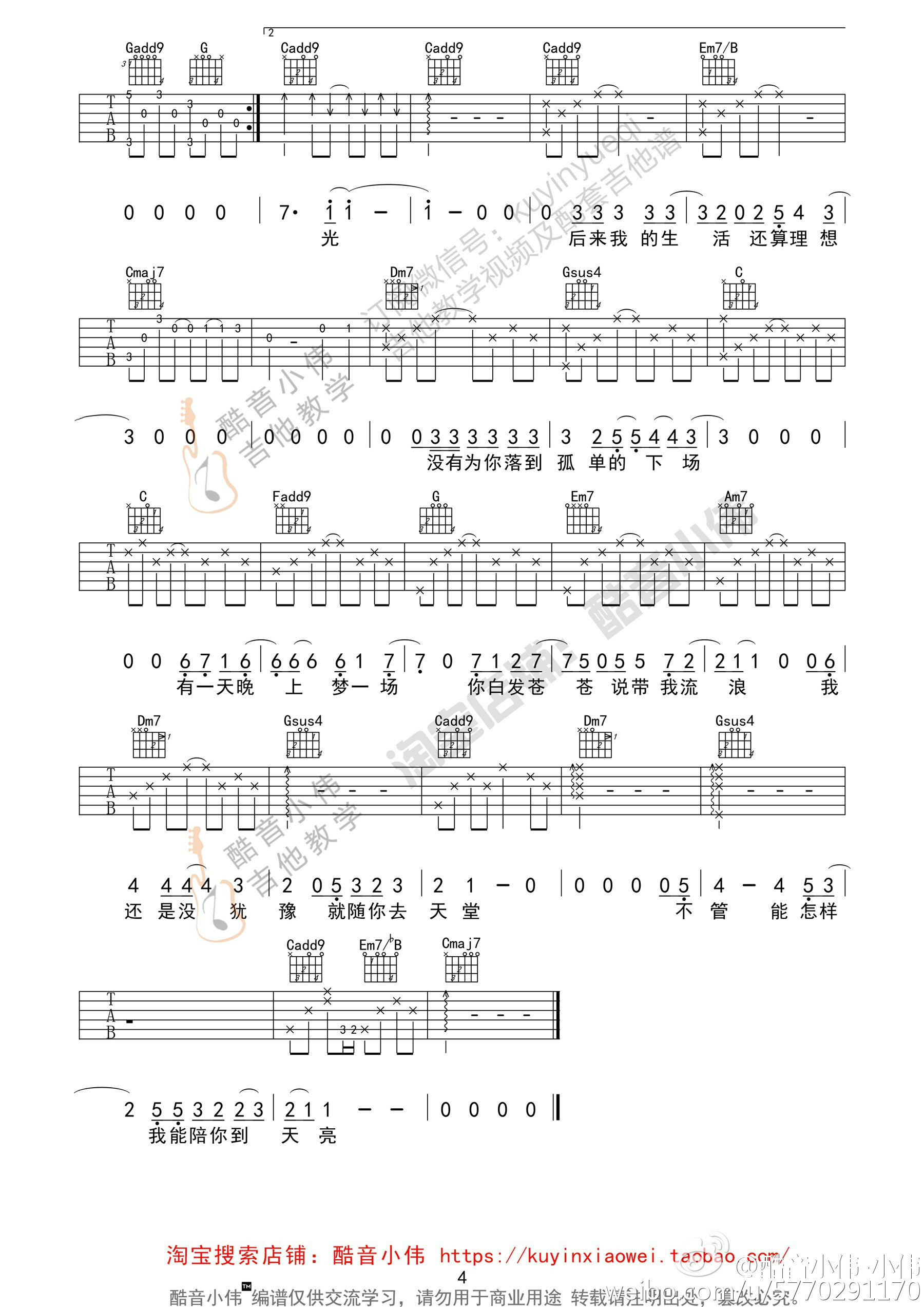 《《你还要我怎样》吉他弹唱教学视频+谱BY酷音》吉他谱-C大调音乐网