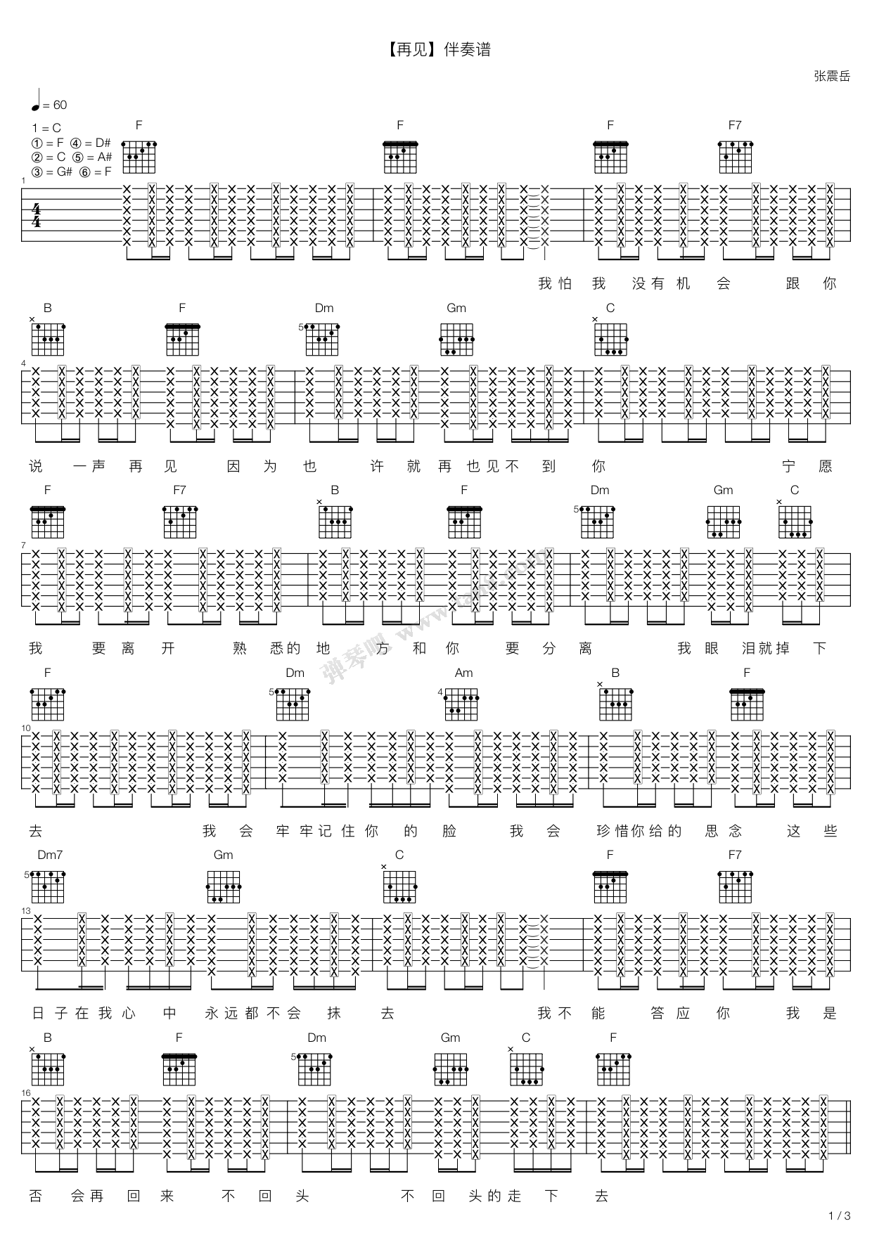 《再见》吉他谱-C大调音乐网