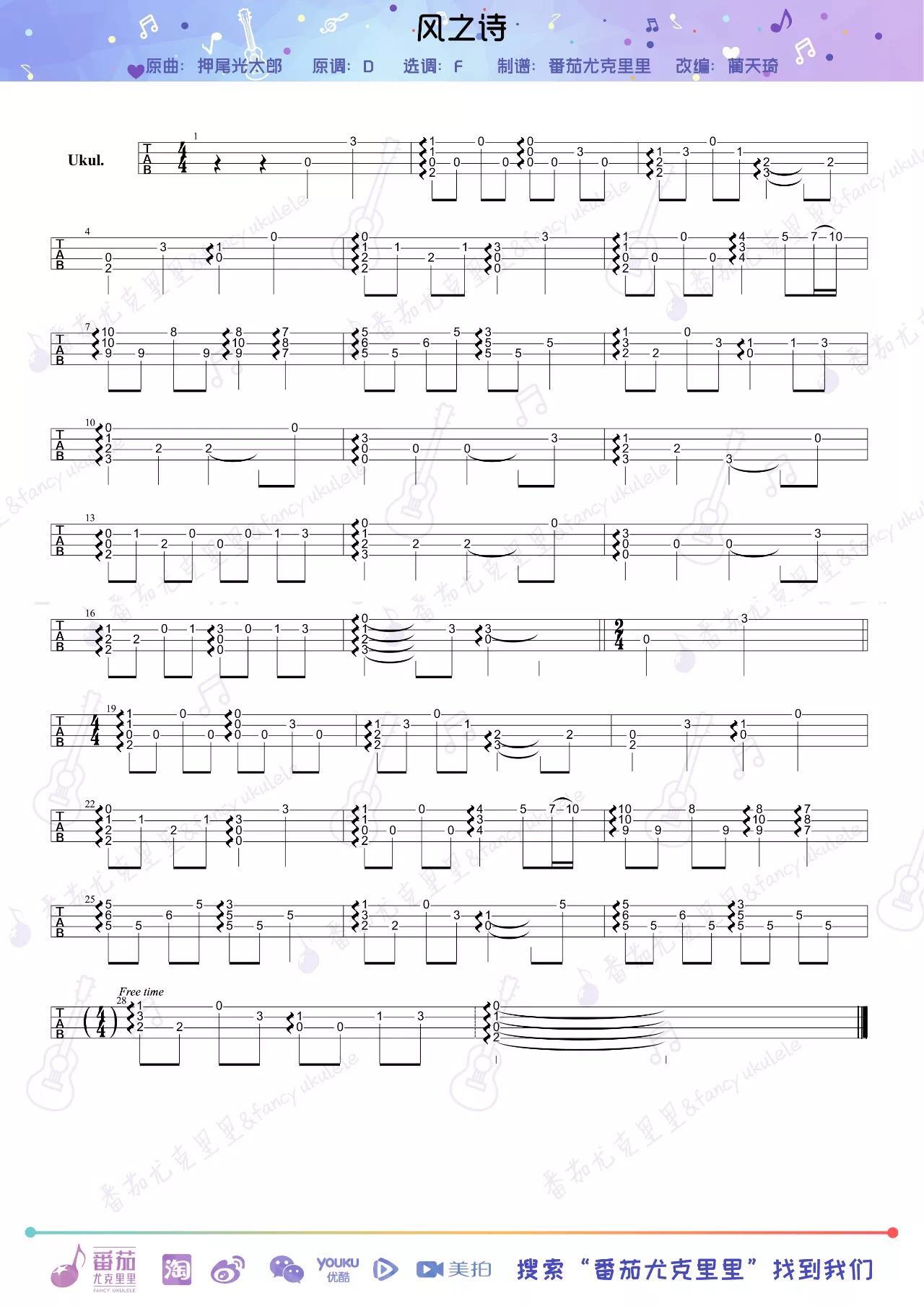 《风之诗》尤克里里谱子 指弹教学 简单版 完整版-C大调音乐网