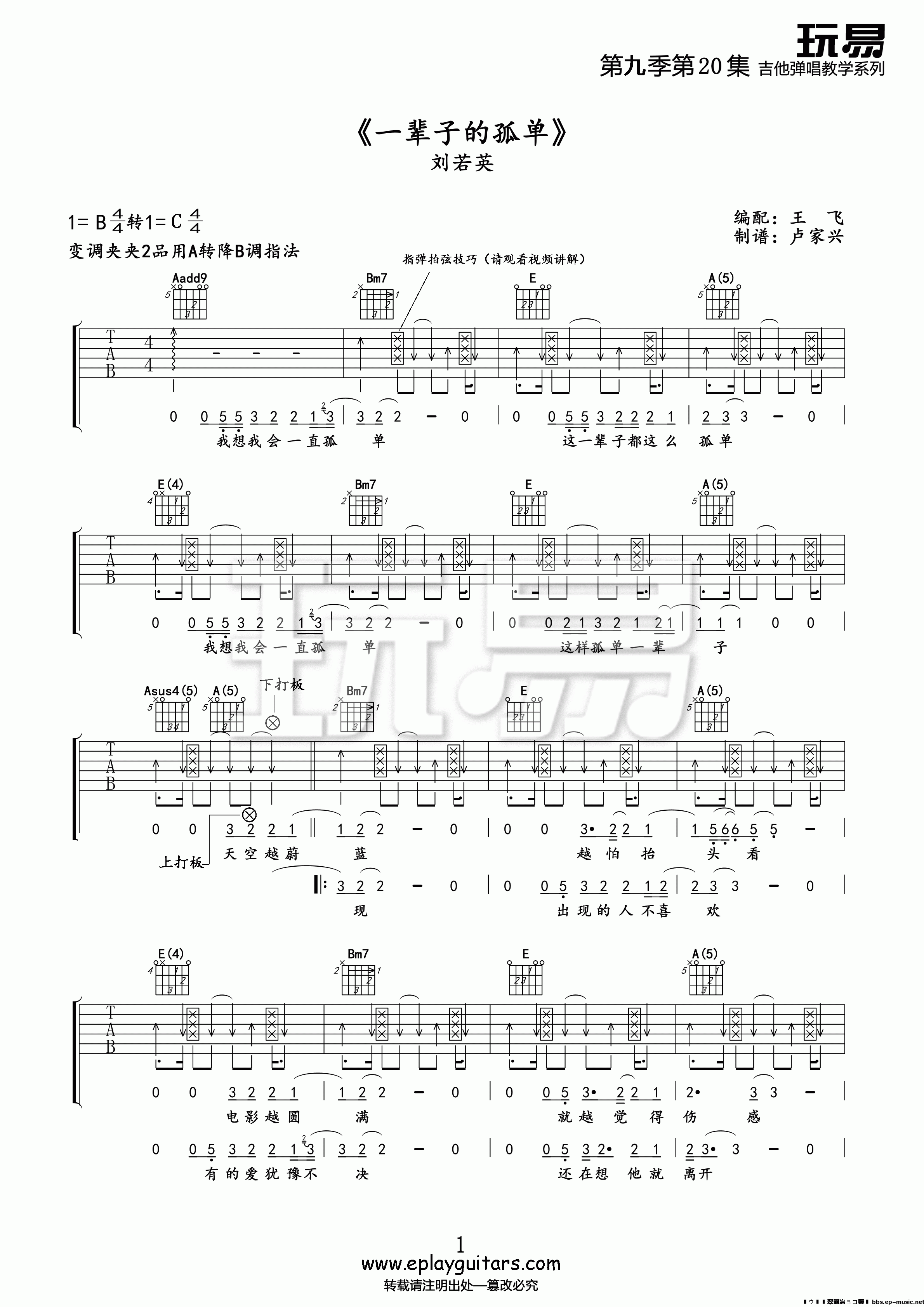 《一辈子的孤单吉他谱 刘若英 高清弹唱谱》吉他谱-C大调音乐网