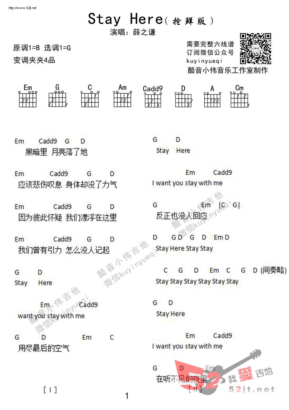 《stay here 新手抢鲜版》吉他谱-C大调音乐网