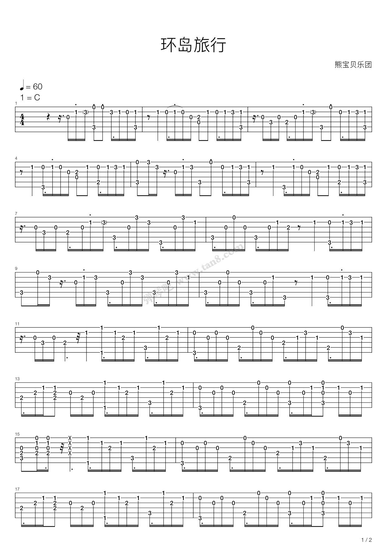 《环岛旅行》吉他谱-C大调音乐网