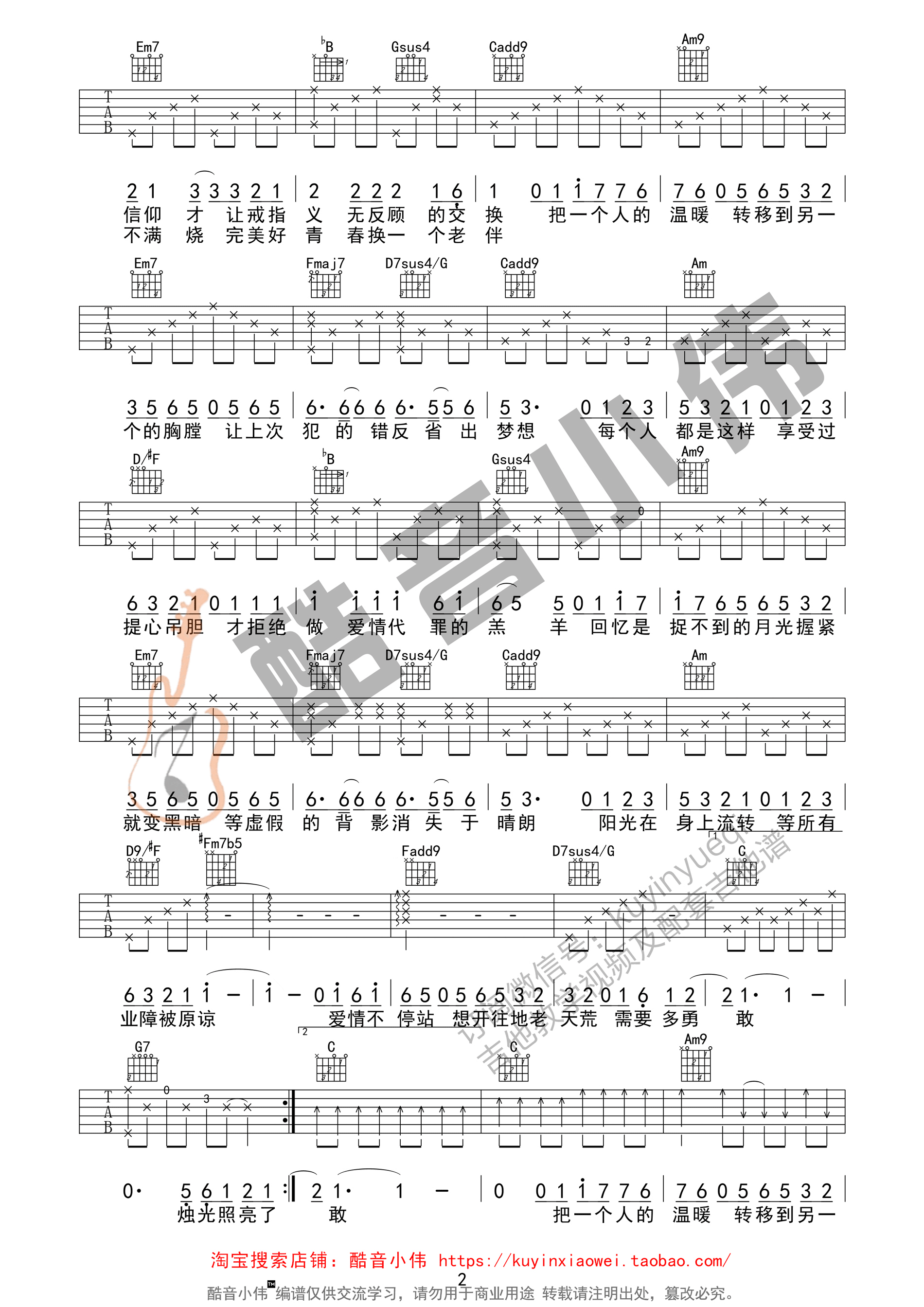 《爱情转移吉他谱 陈奕迅 C调中级版（教学）》吉他谱-C大调音乐网