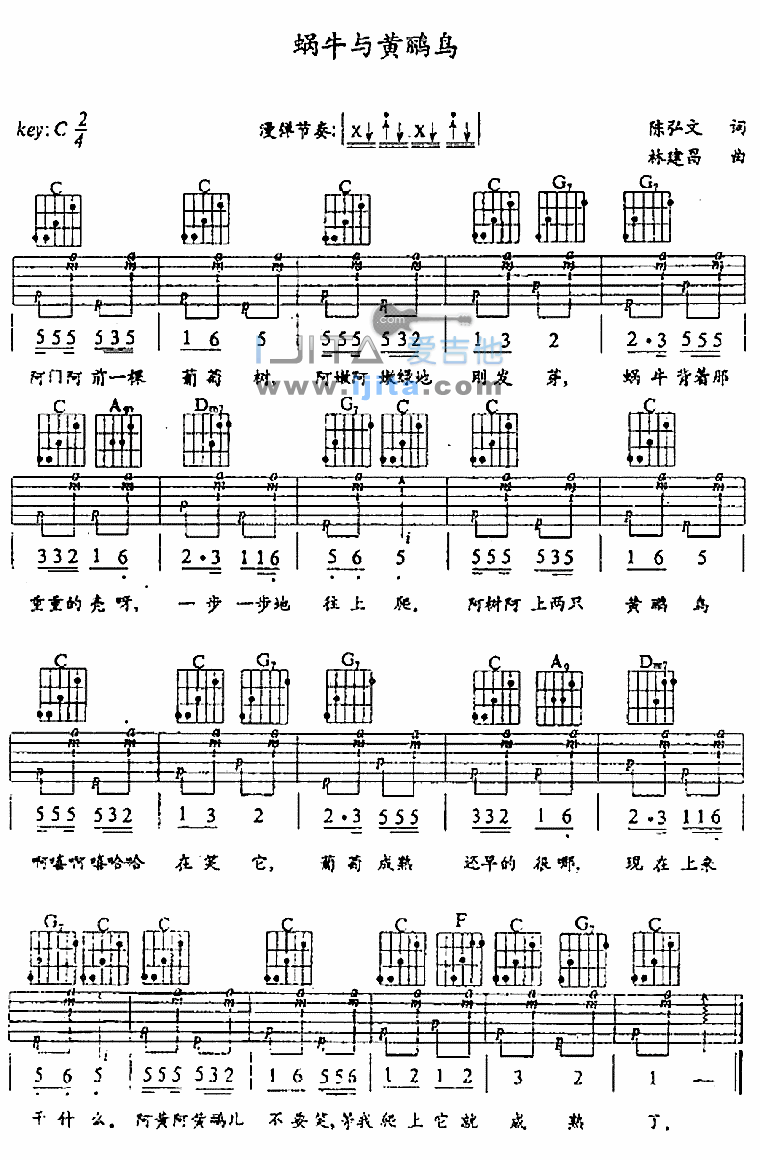 《蜗牛与黄鹂鸟》吉他谱-C大调音乐网