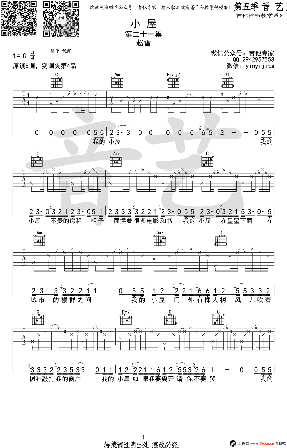 《赵雷《小屋》吉他谱_六线谱弹唱谱_G调版本》吉他谱-C大调音乐网