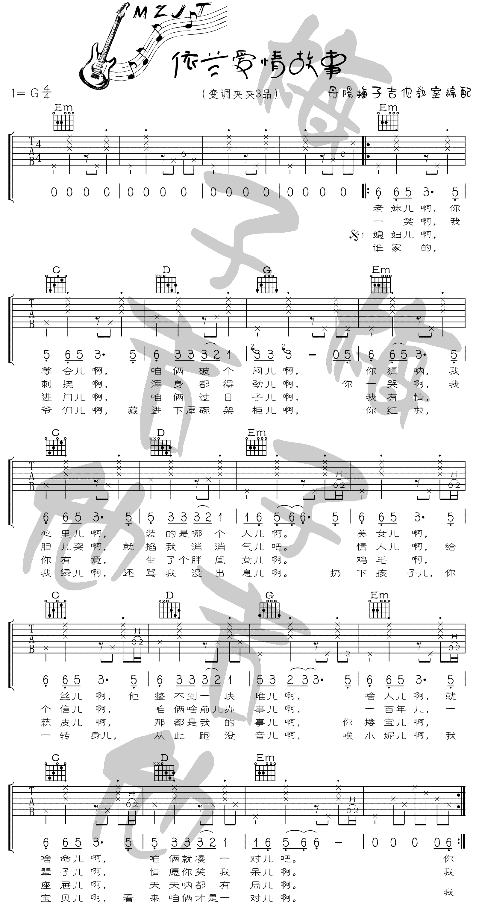 依兰爱情故事吉他谱_方磊《你好李焕英》歌曲_弹唱谱-C大调音乐网