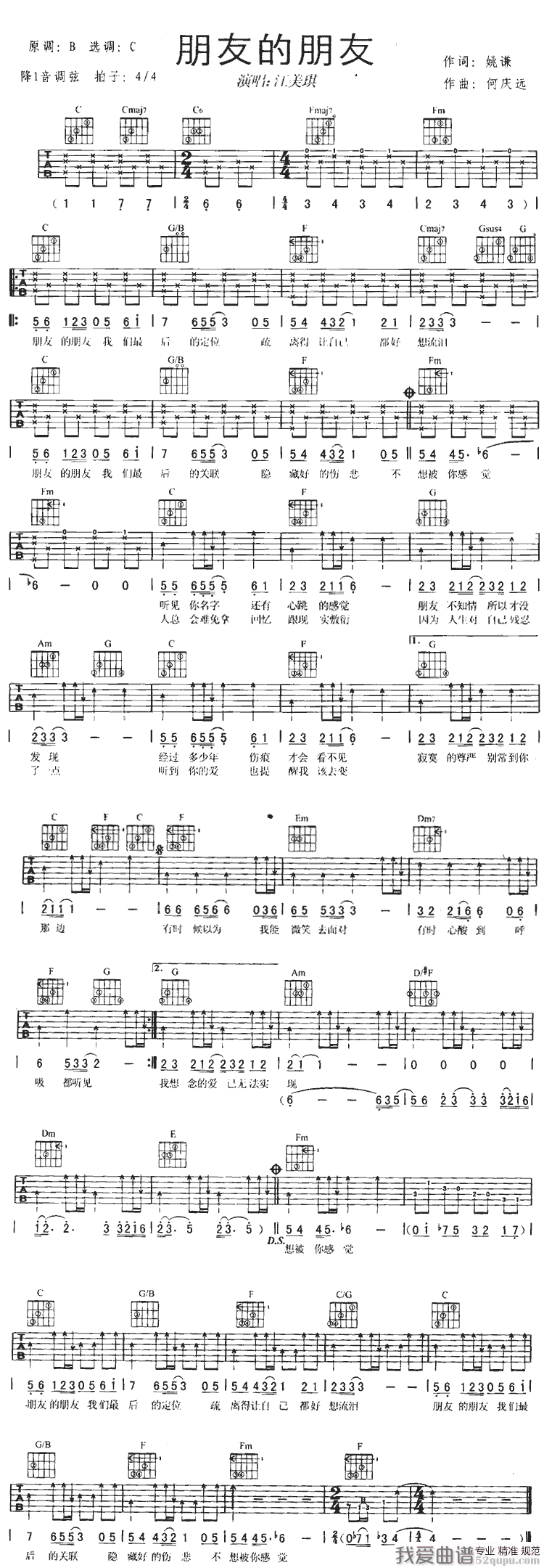 《江美琪《朋友的朋友》吉他谱/六线谱》吉他谱-C大调音乐网