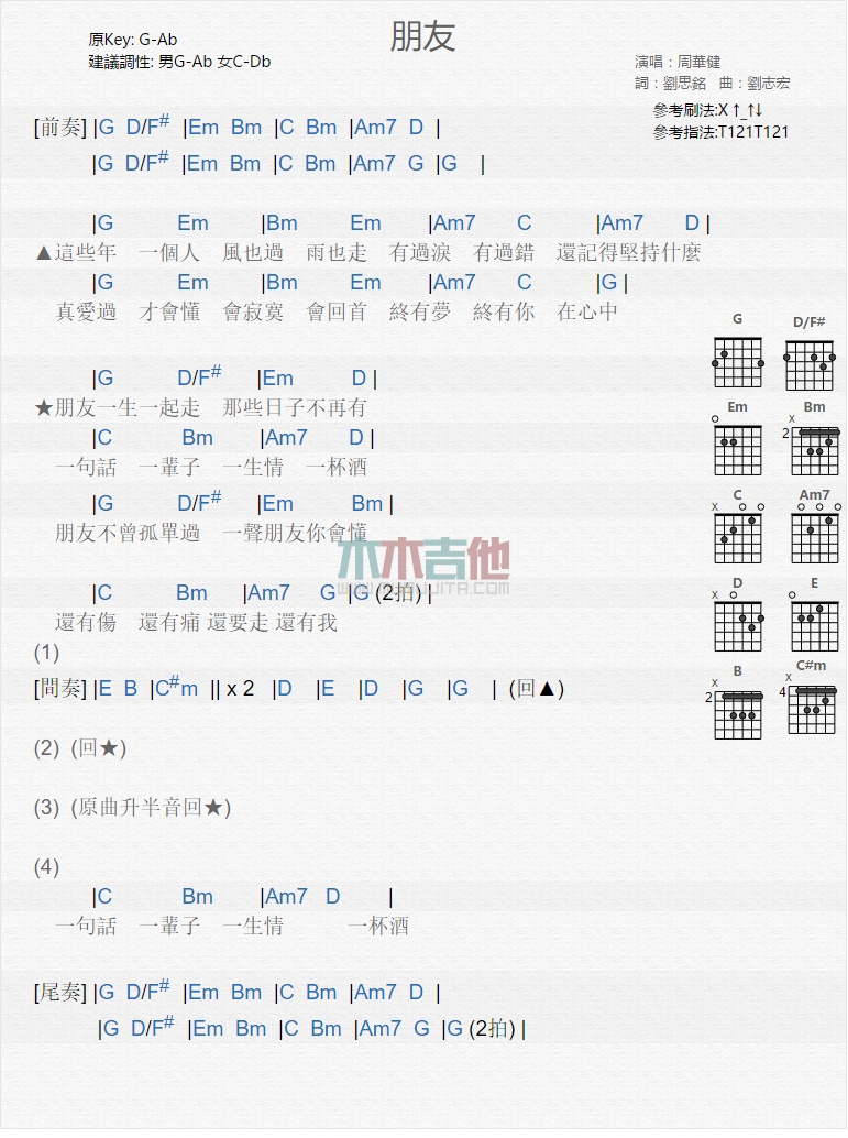 《朋友》吉他谱-C大调音乐网