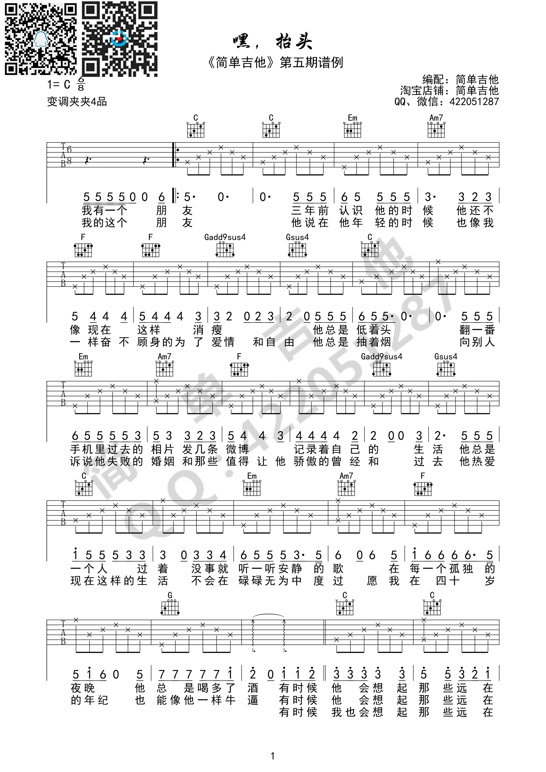 《《嘿，抬头》吉他谱 贰佰（C调高清弹唱谱）》吉他谱-C大调音乐网