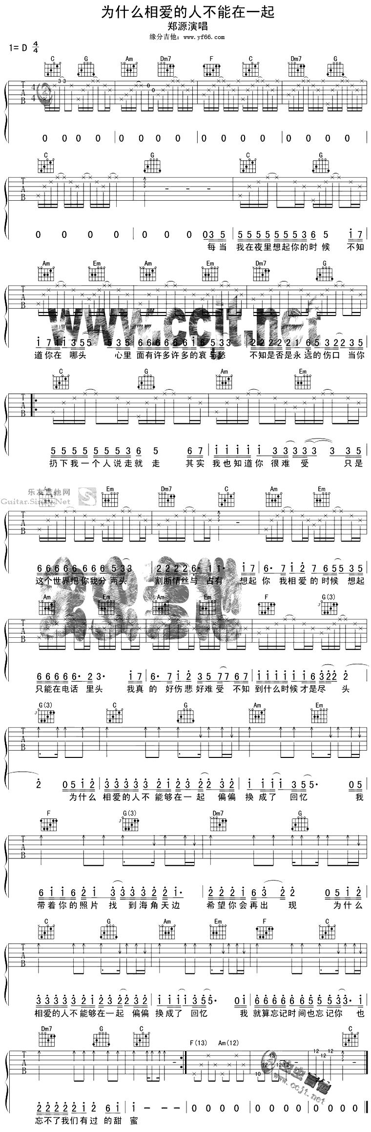 《为什么相爱的人不能在一起》吉他谱-C大调音乐网
