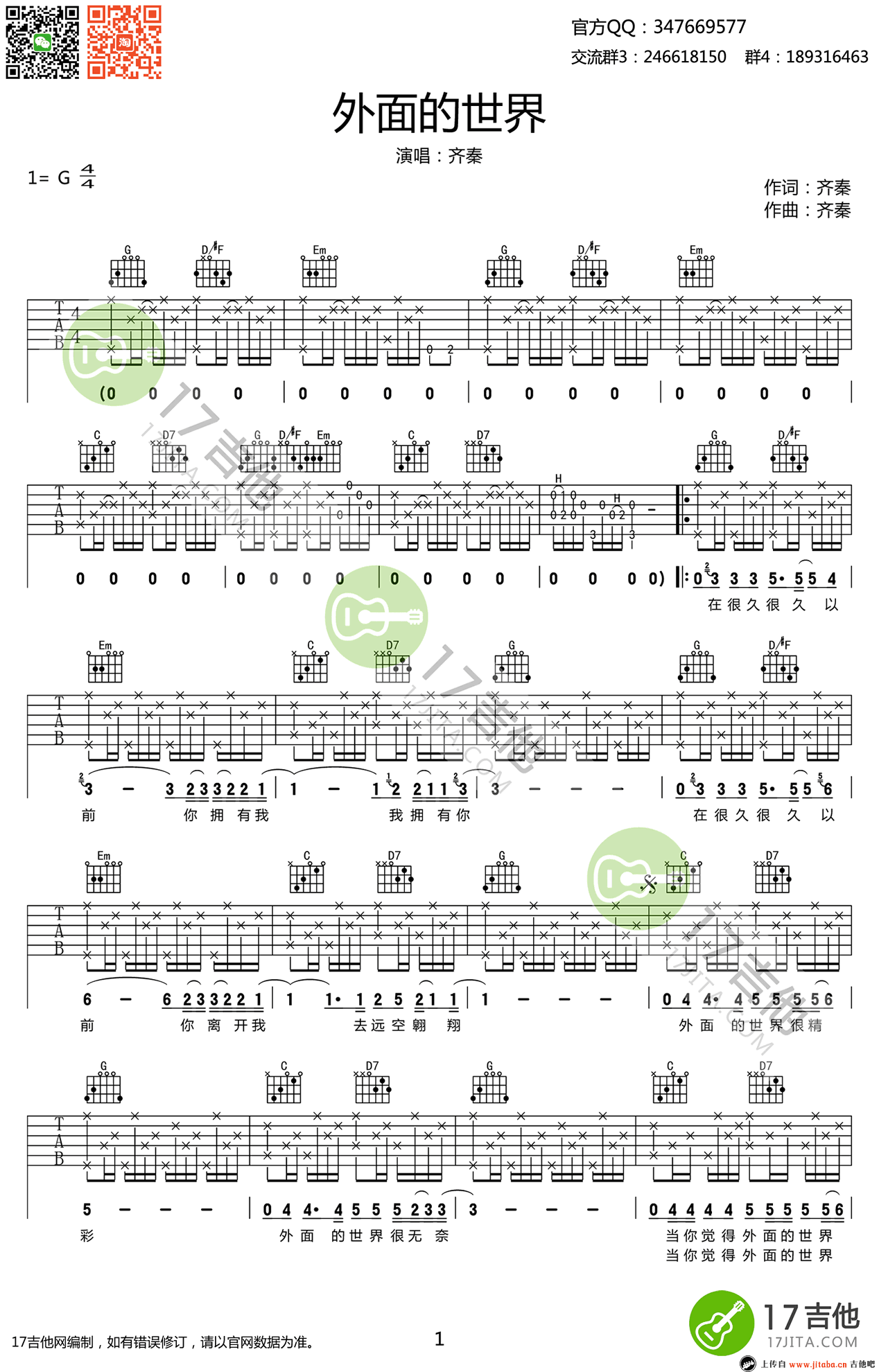 《外面的世界吉他谱_齐秦_前奏间奏尾奏完整版图谱》吉他谱-C大调音乐网