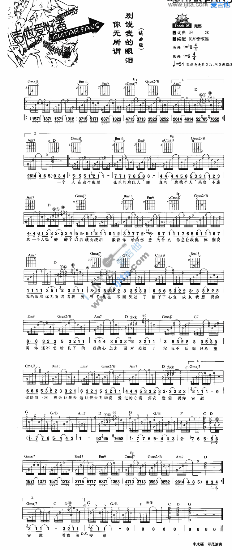 《别说我的眼泪你无所谓》吉他谱-C大调音乐网