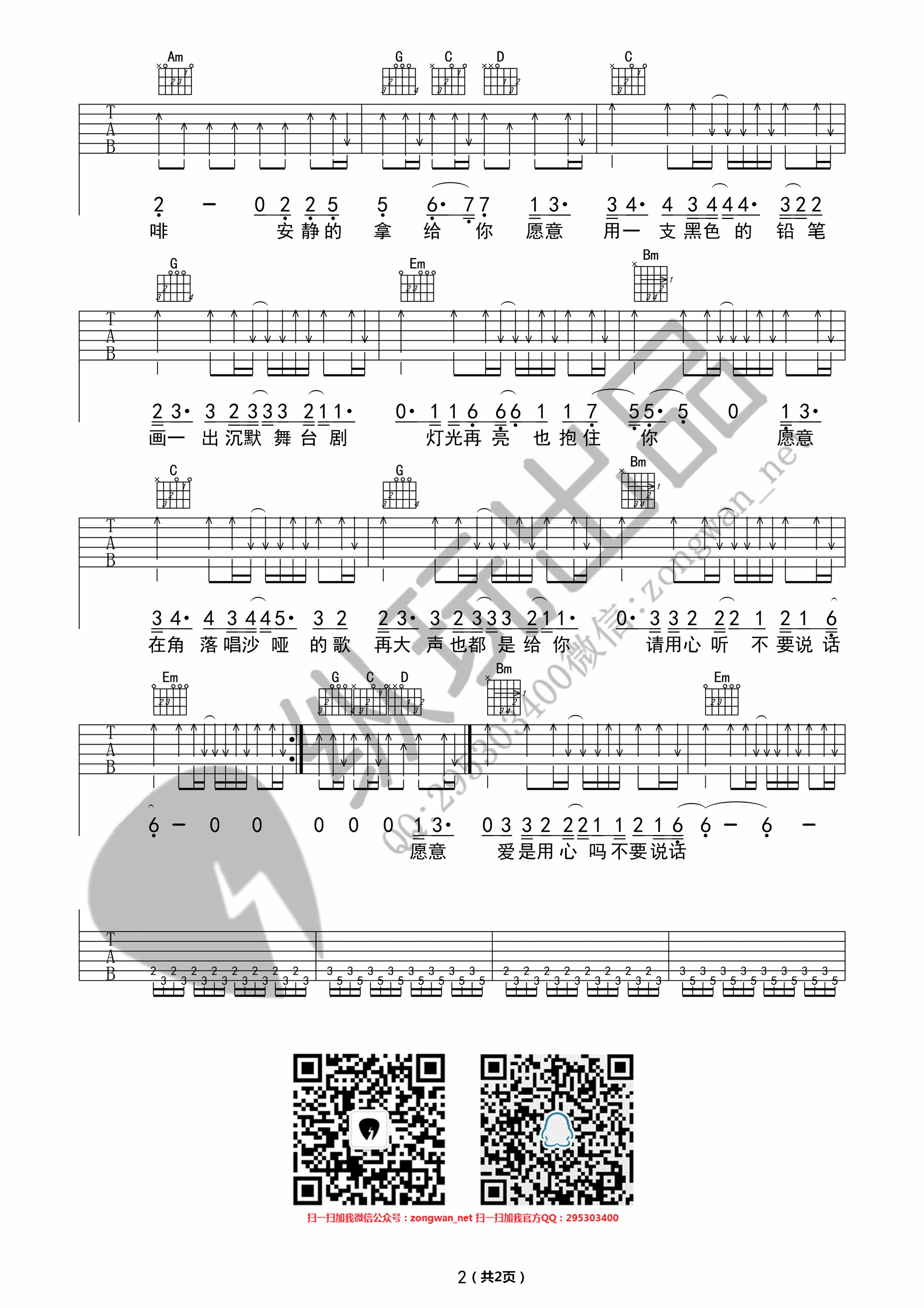 不要说话吉他谱 陈奕迅 G调高清弹唱谱-C大调音乐网