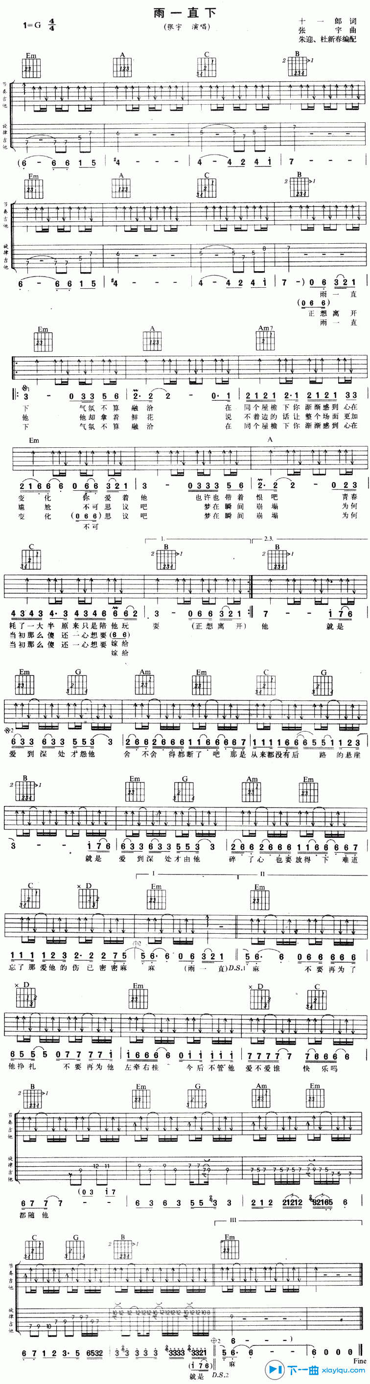 《雨一直下吉他谱G调_张宇雨一直下吉他六线谱》吉他谱-C大调音乐网