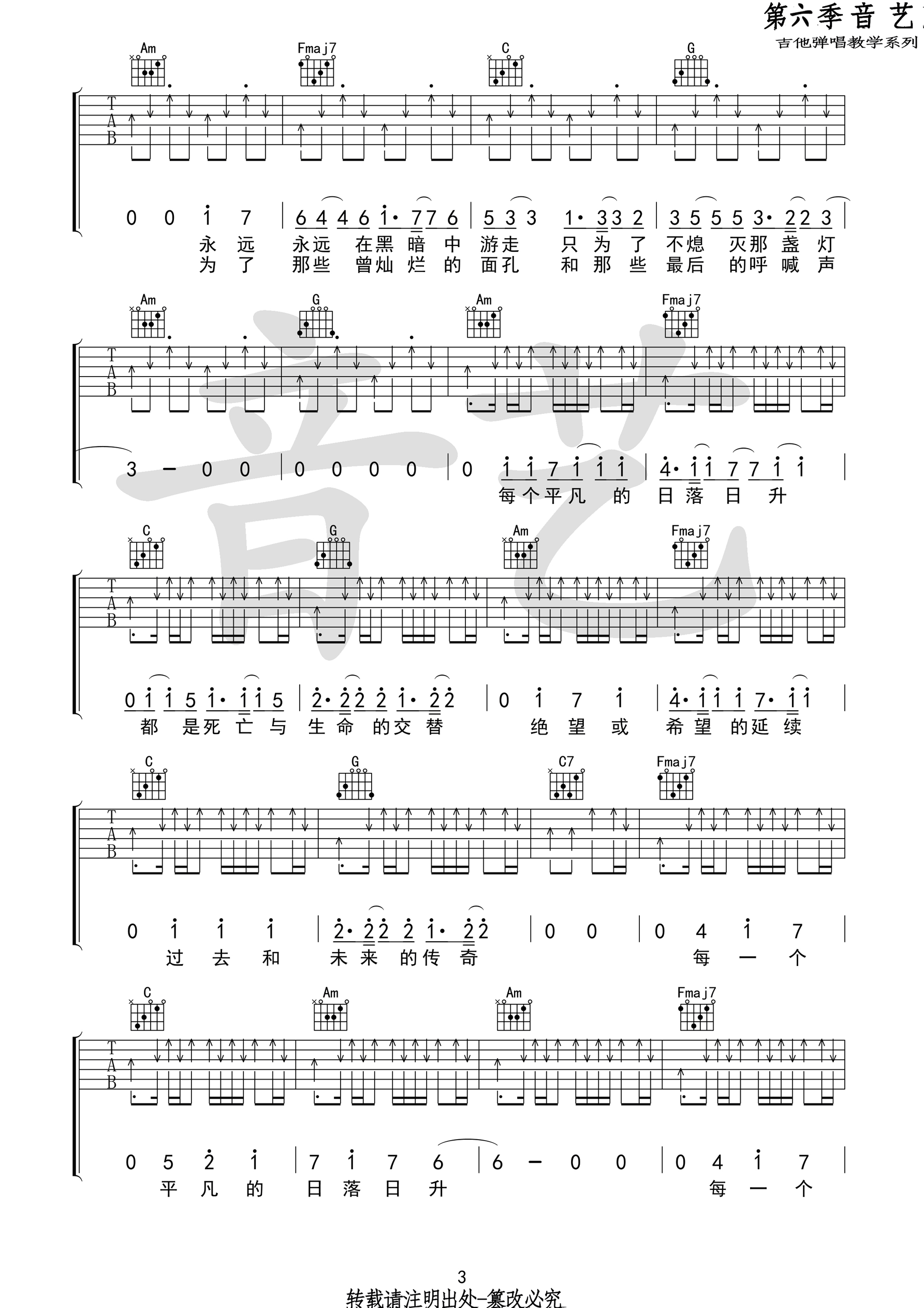 《《暗河》吉他谱 冯佳界 C调原版编配（音艺乐器）》吉他谱-C大调音乐网
