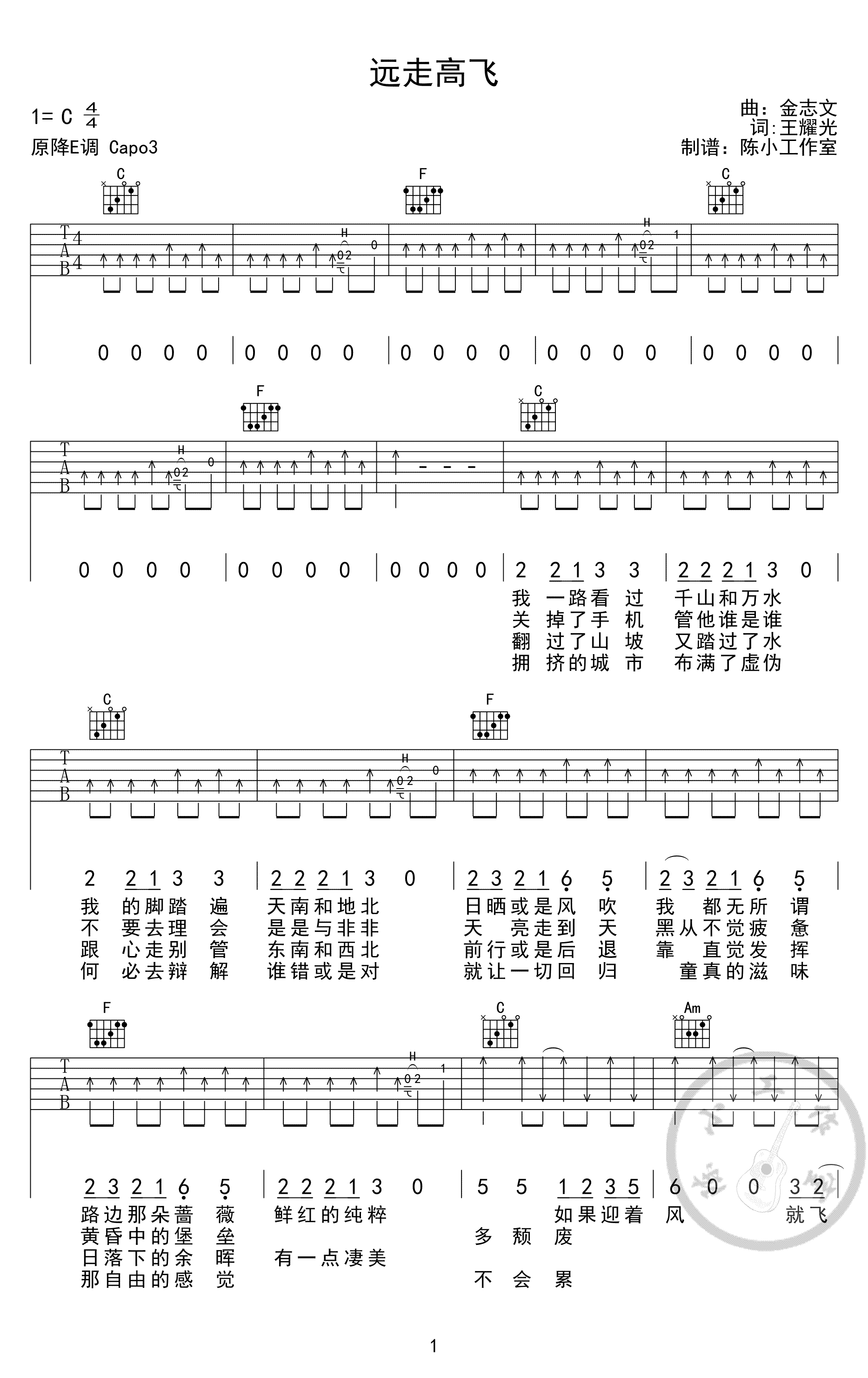 远走高飞吉他谱_金志文《远走高飞》六线谱_C调弹唱谱-C大调音乐网