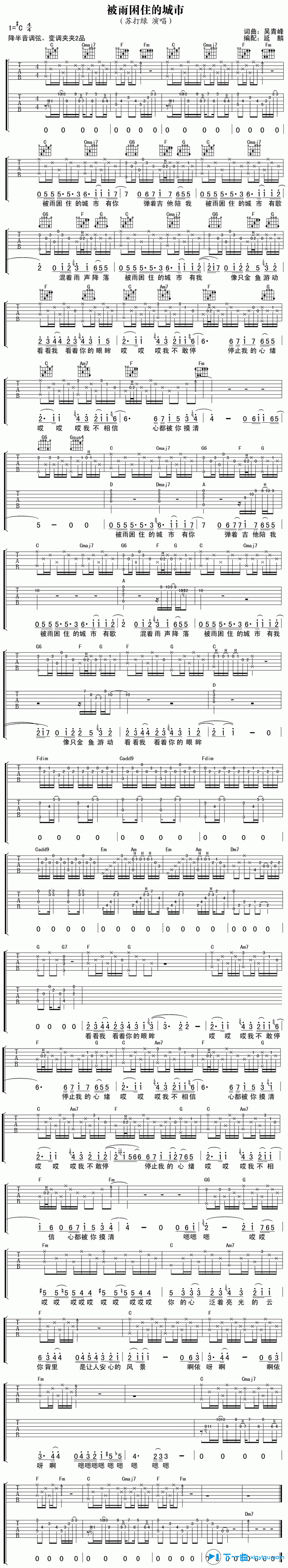 《被雨困住的城市吉他谱C调（六线谱）_苏打绿》吉他谱-C大调音乐网