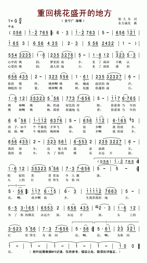 《重回桃花盛开的地方-史宁广(简谱)》吉他谱-C大调音乐网