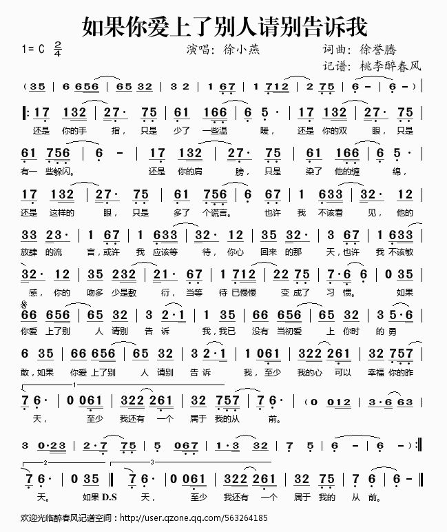 《如果你爱上了别人请别告诉我——徐小燕（简谱）》吉他谱-C大调音乐网