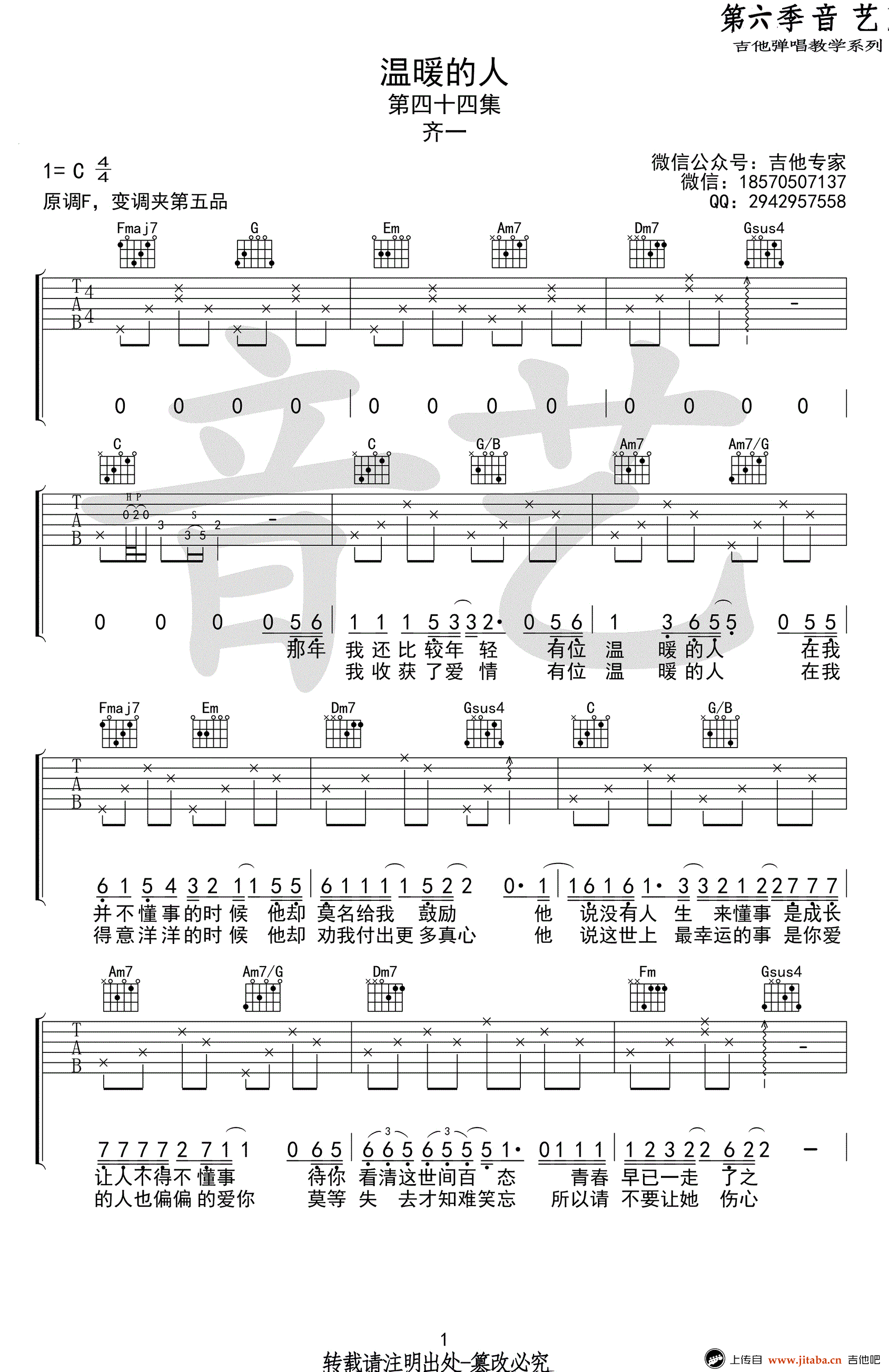 《温暖的人吉他谱_齐一_C调弹唱谱_温暖的人六线谱》吉他谱-C大调音乐网