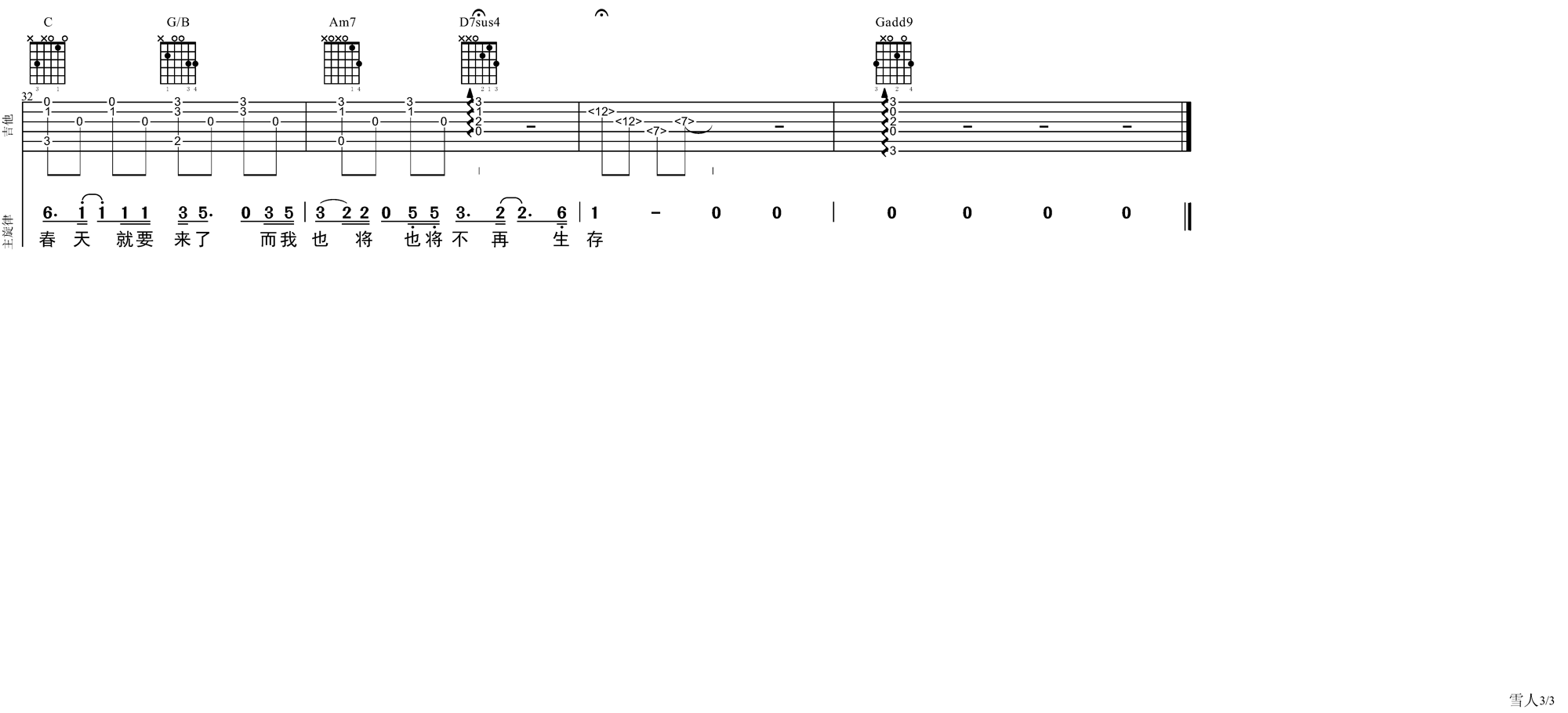 《《雪人》吉他谱_范晓萱_《雪人》原版谱》吉他谱-C大调音乐网