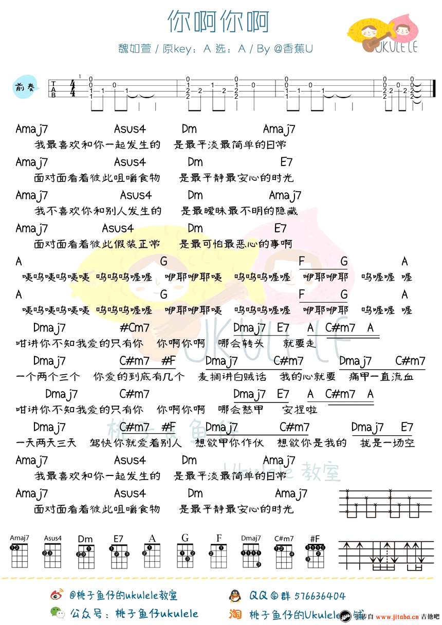 《魏如萱《你啊你啊》ukulele谱_尤克里里谱_四线弹》吉他谱-C大调音乐网