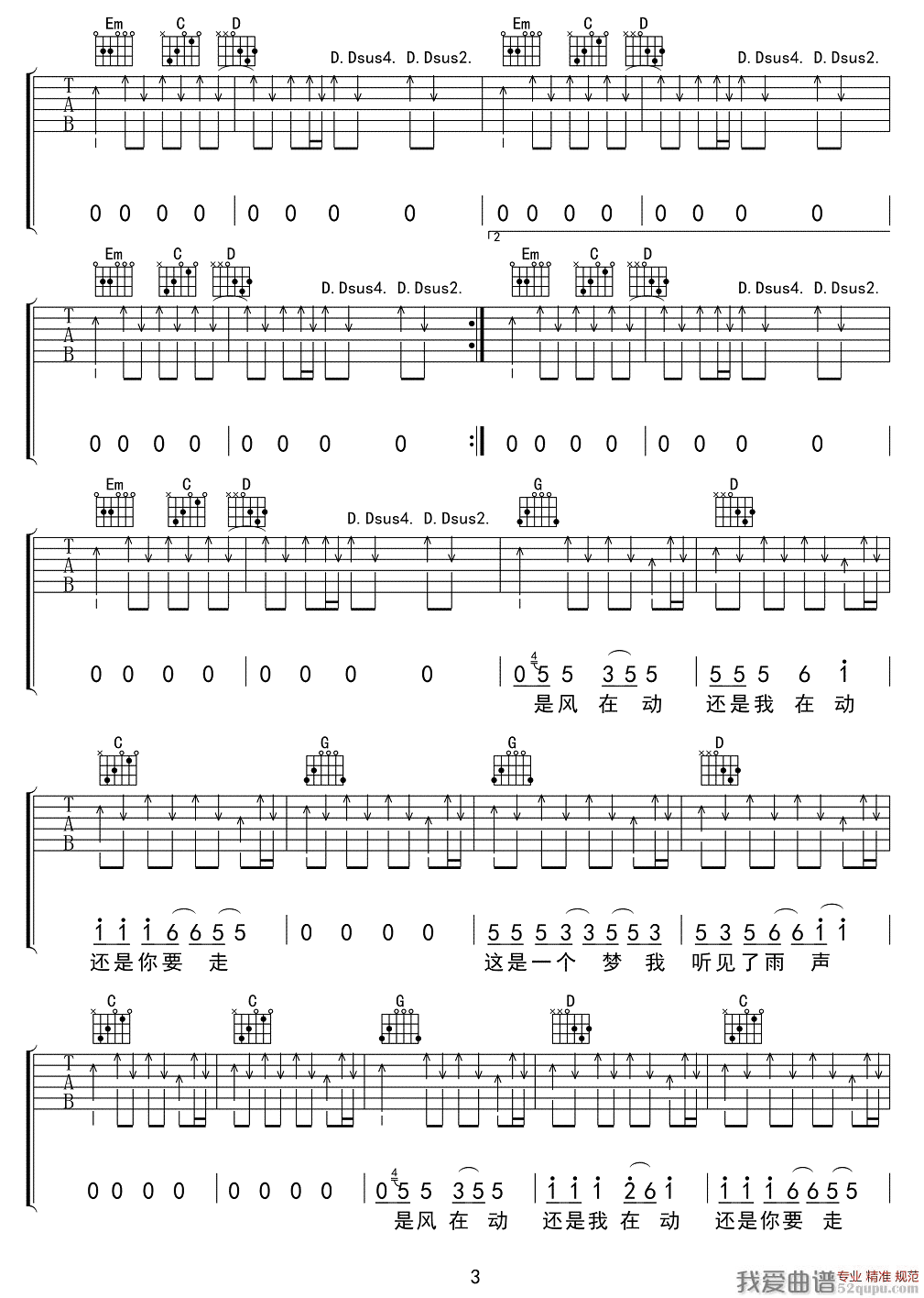 《厨师沙建微《钟》吉他谱/六线谱》吉他谱-C大调音乐网