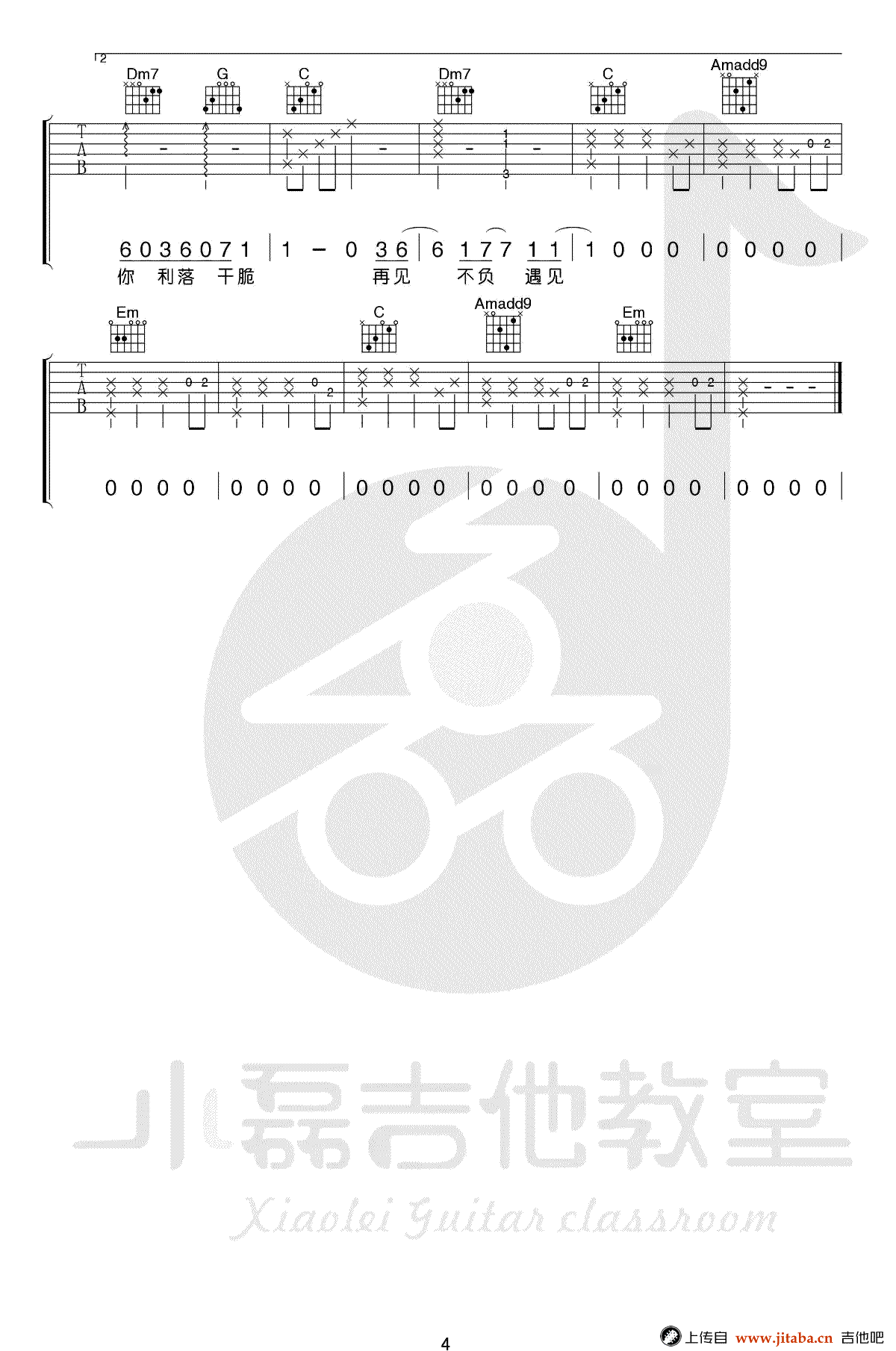 于文文《体面》吉他谱_电影《前任3》插曲_吉他弹唱教学视频-C大调音乐网