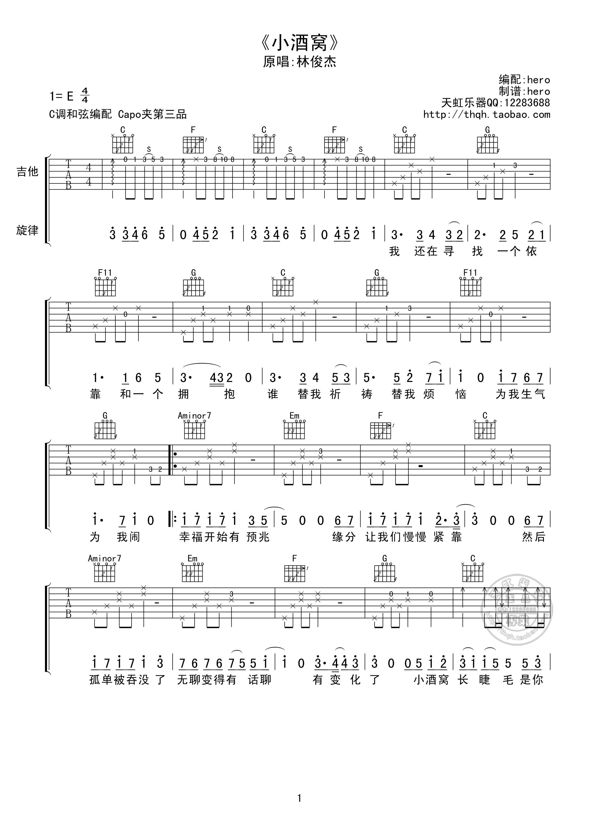 《林俊杰 小酒窝吉他谱 C调天虹乐器版》吉他谱-C大调音乐网