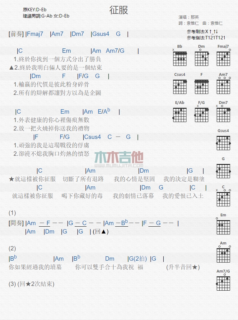 《征服》吉他谱-C大调音乐网