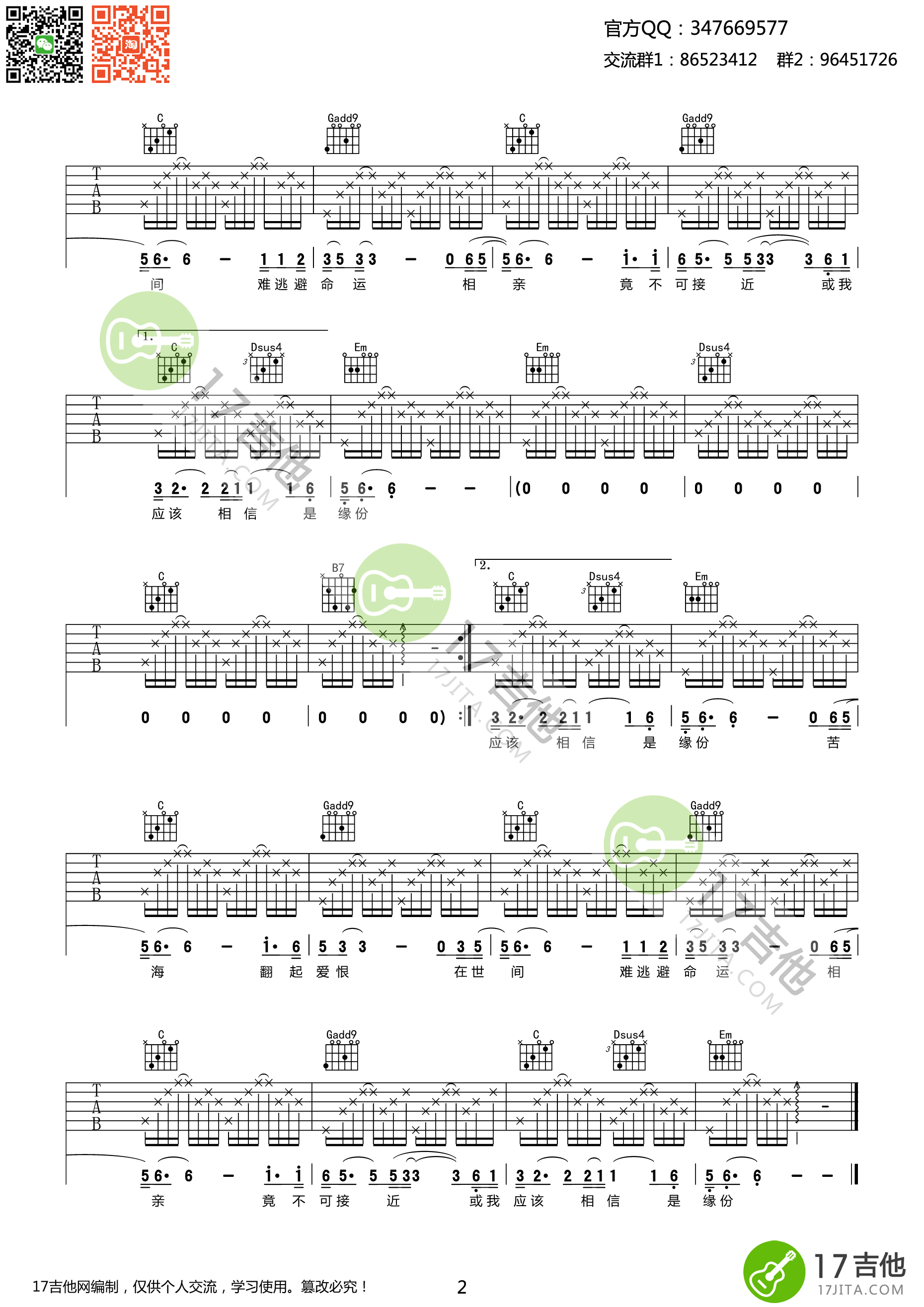 一生所爱吉他谱 卢冠廷 G调高清弹唱谱（粤语版）-C大调音乐网