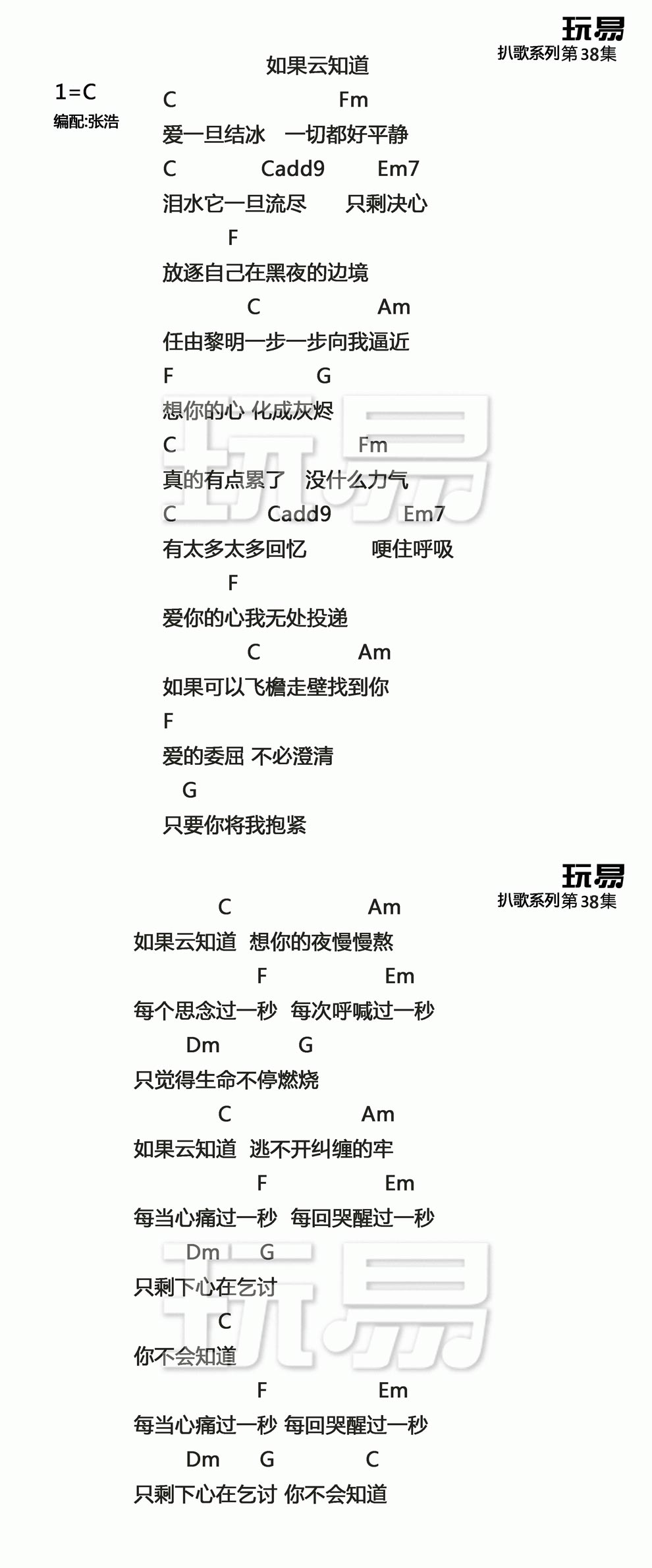 《《如果云知道》高清男声》吉他谱-C大调音乐网