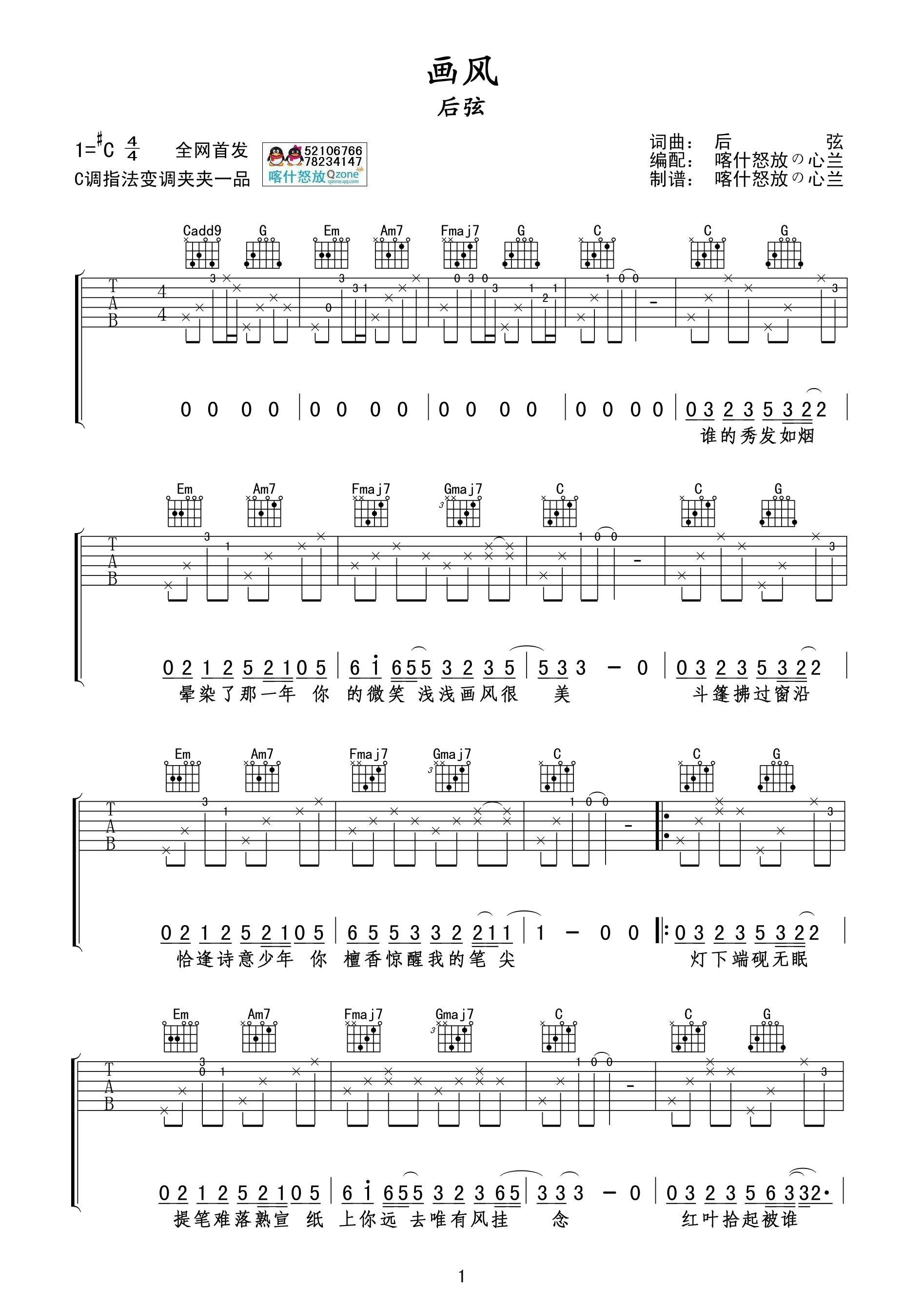 画风吉他谱 后弦 C调原版高清弹唱谱-C大调音乐网